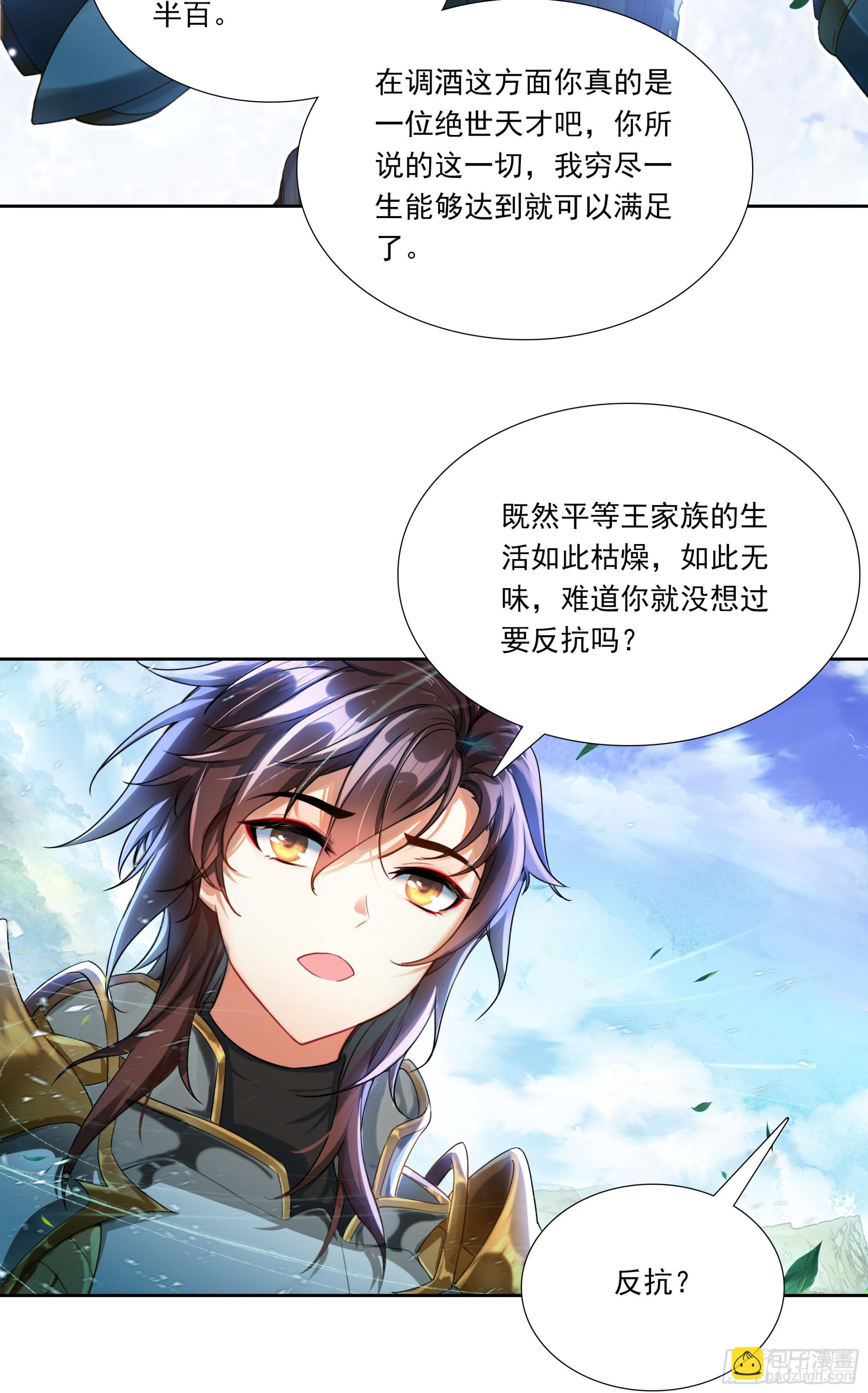 98 平等王族-第181话