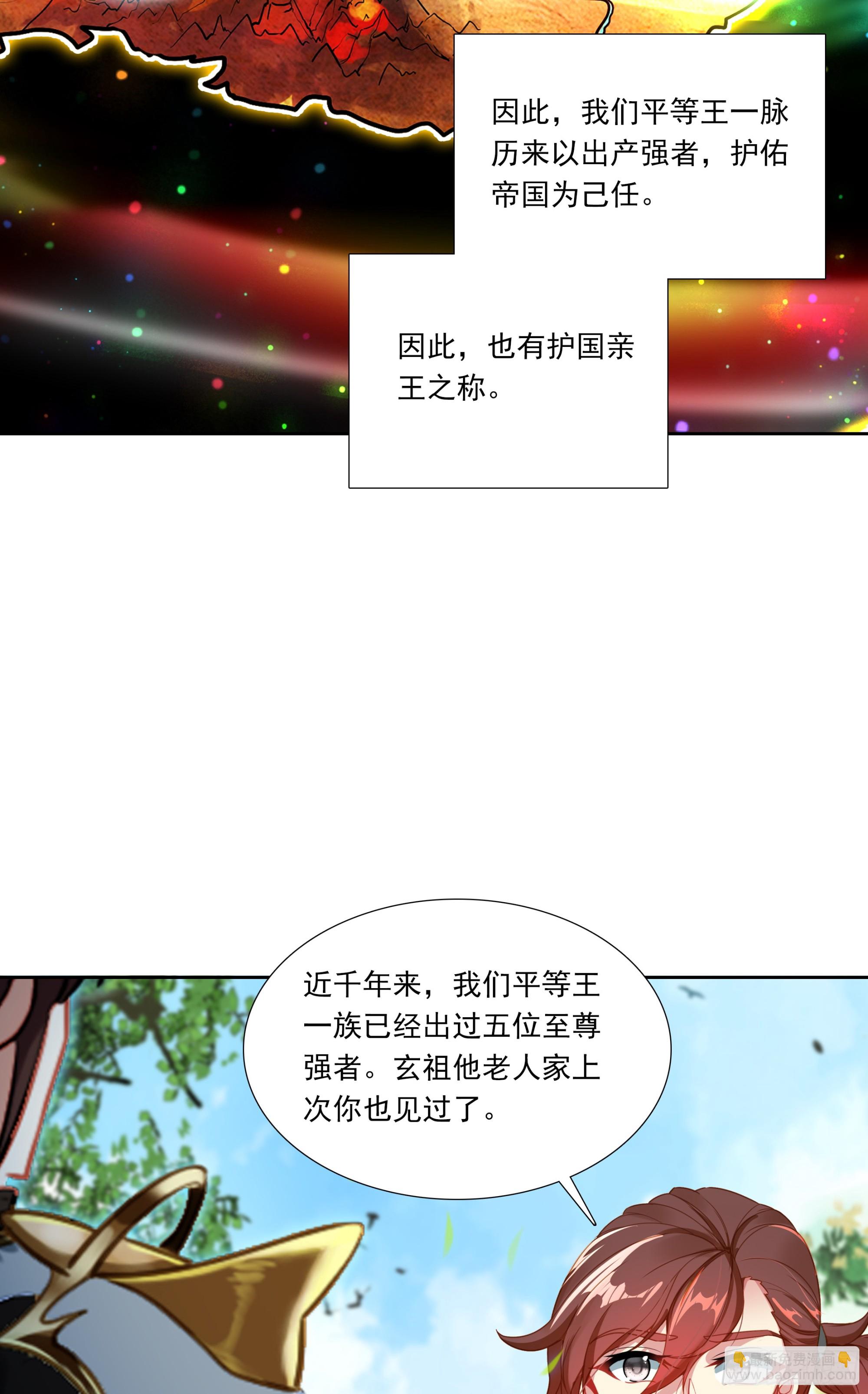 98 平等王族-第181话