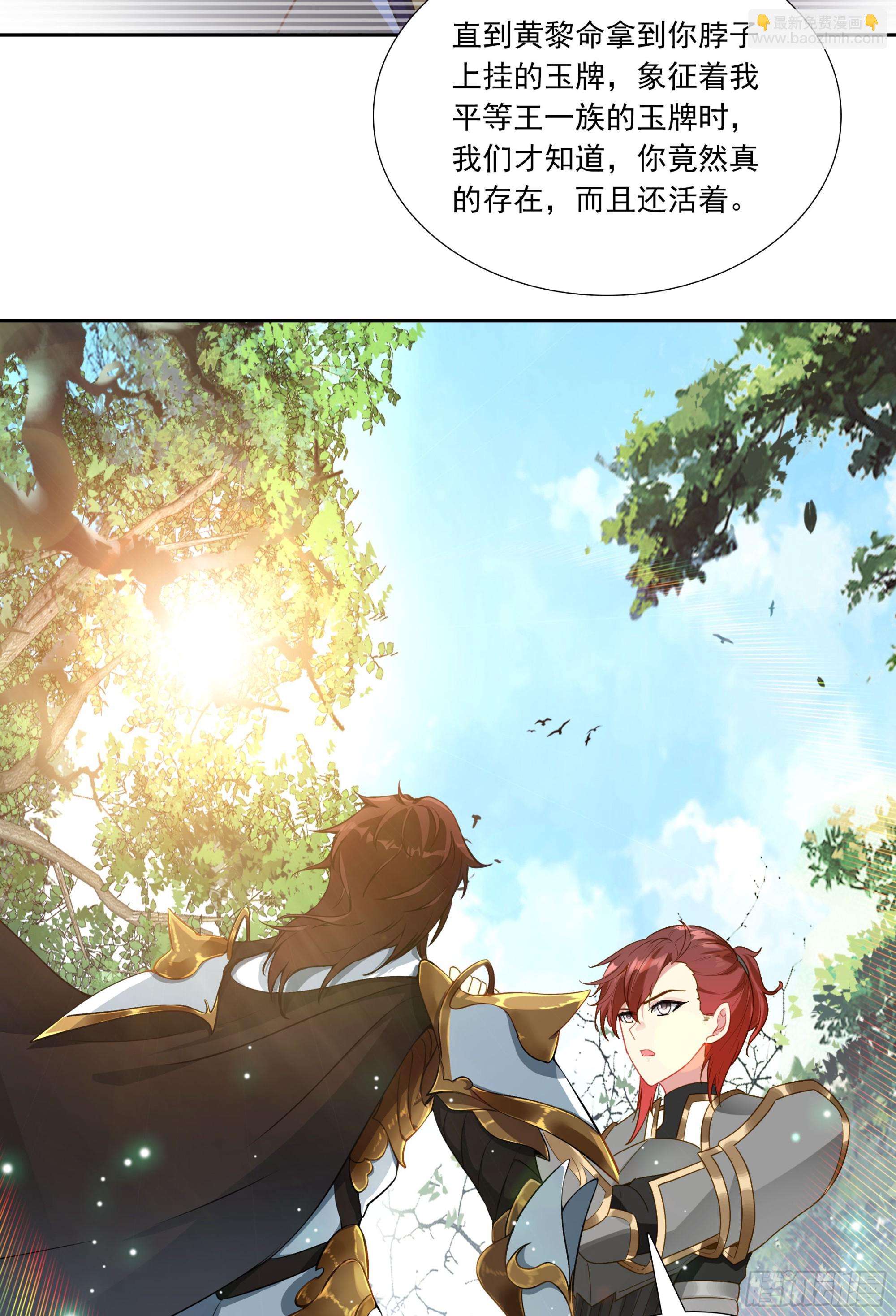 99 平等王族（下）-第183话