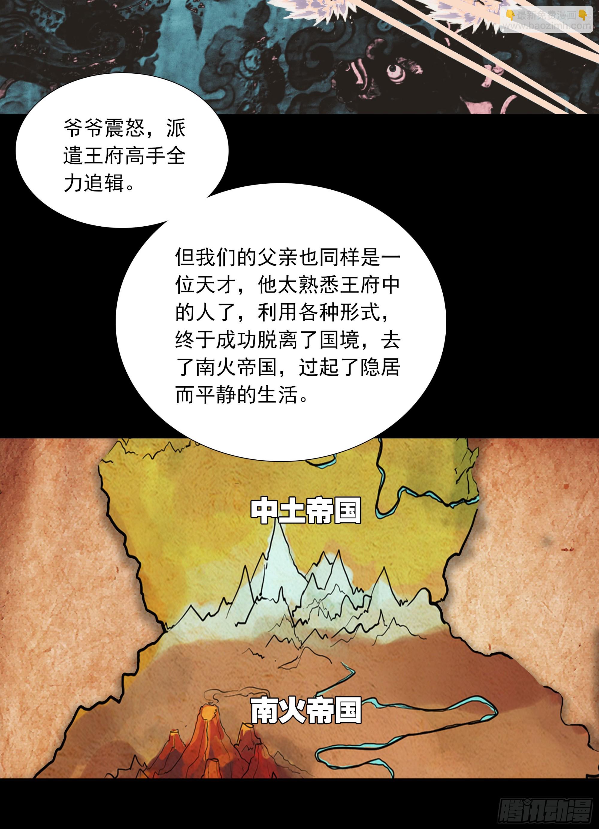 99 平等王族（下）-第183话