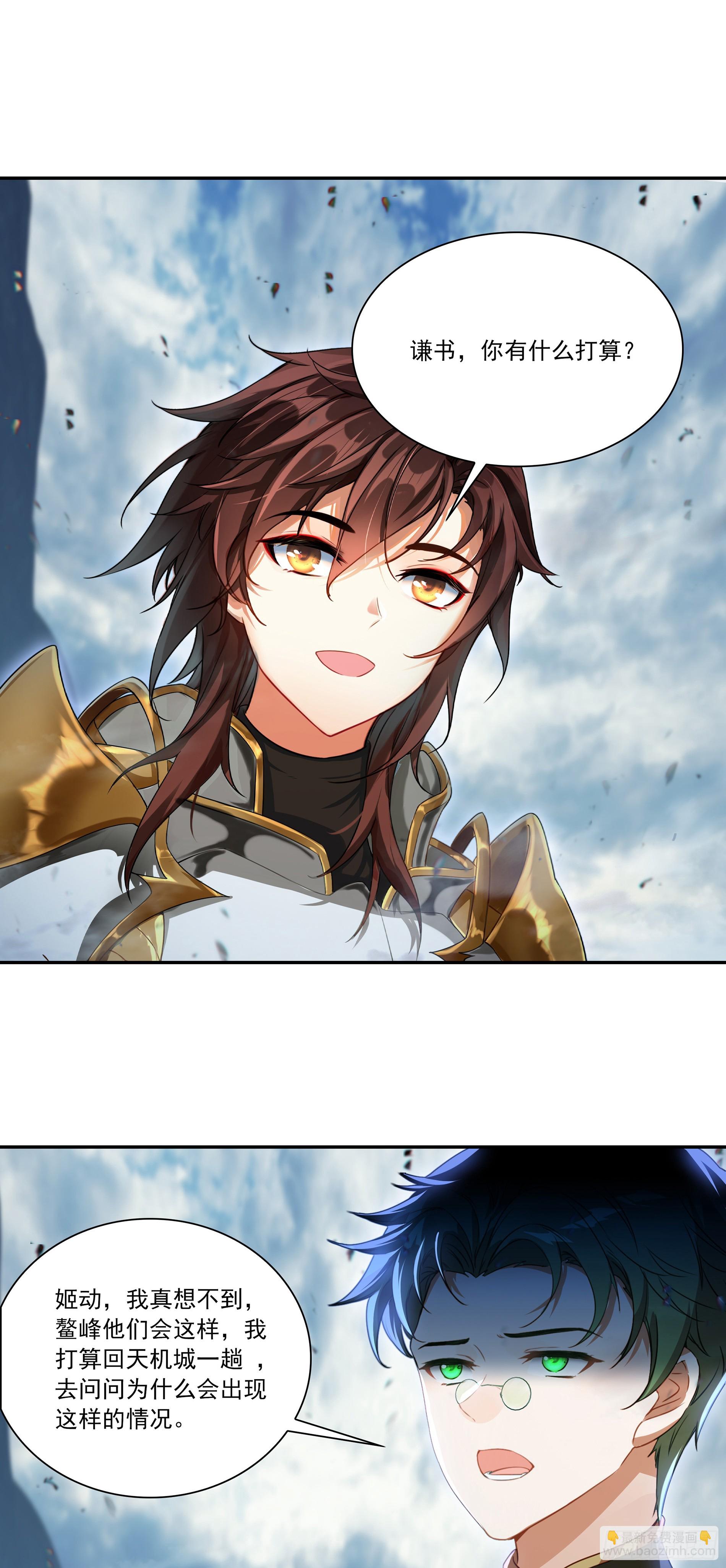 105 离开圣邪战场，约定-第189话