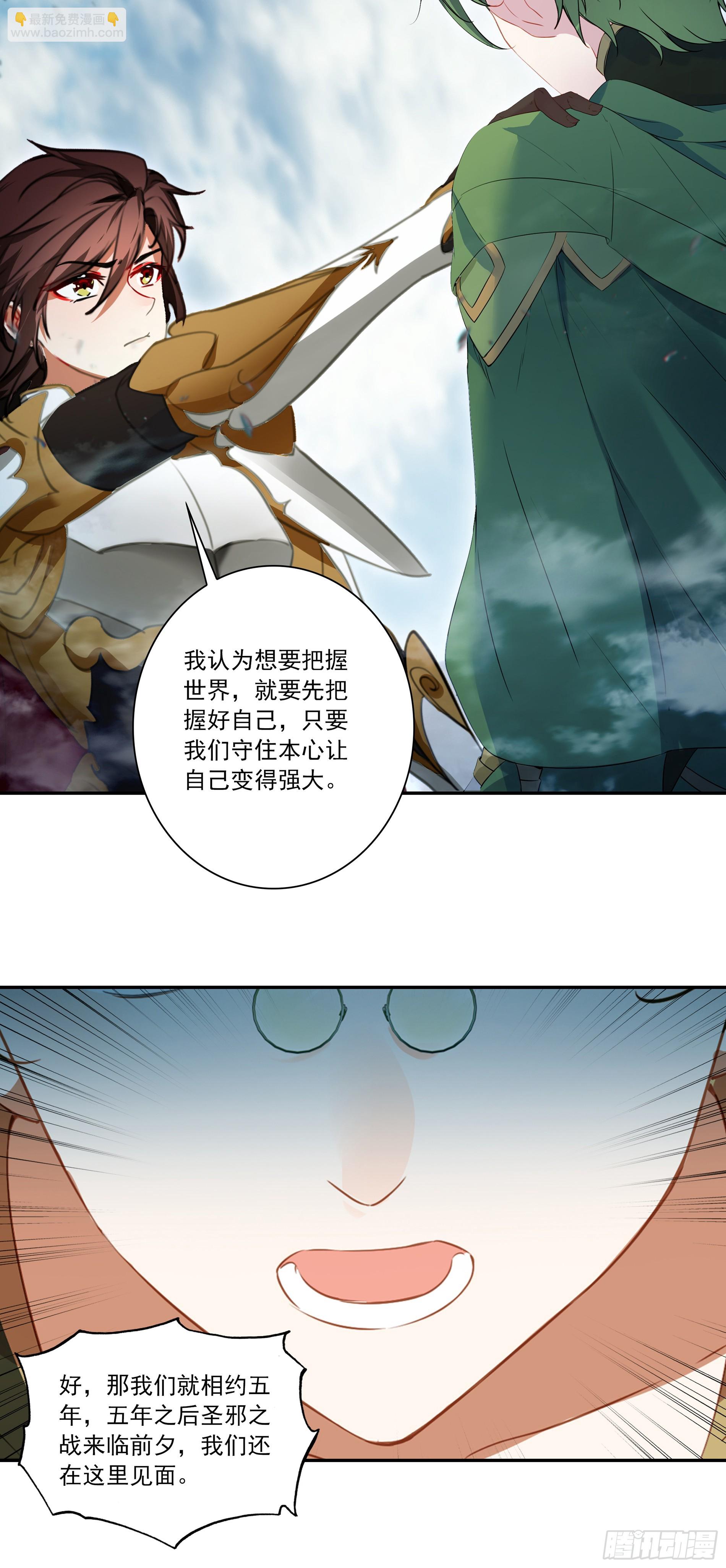 105 离开圣邪战场，约定-第189话