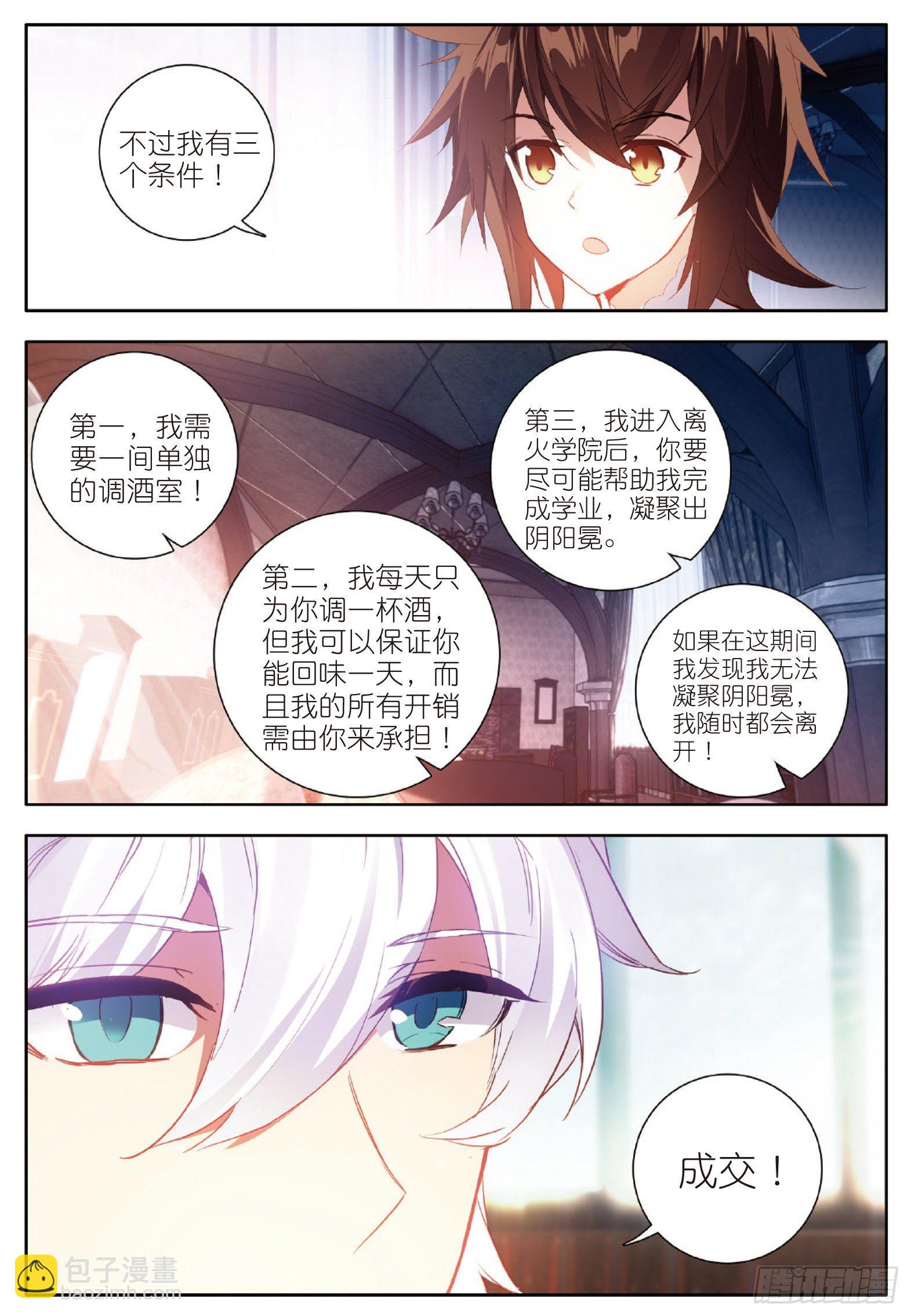 2 阴阳魔师1-第3话