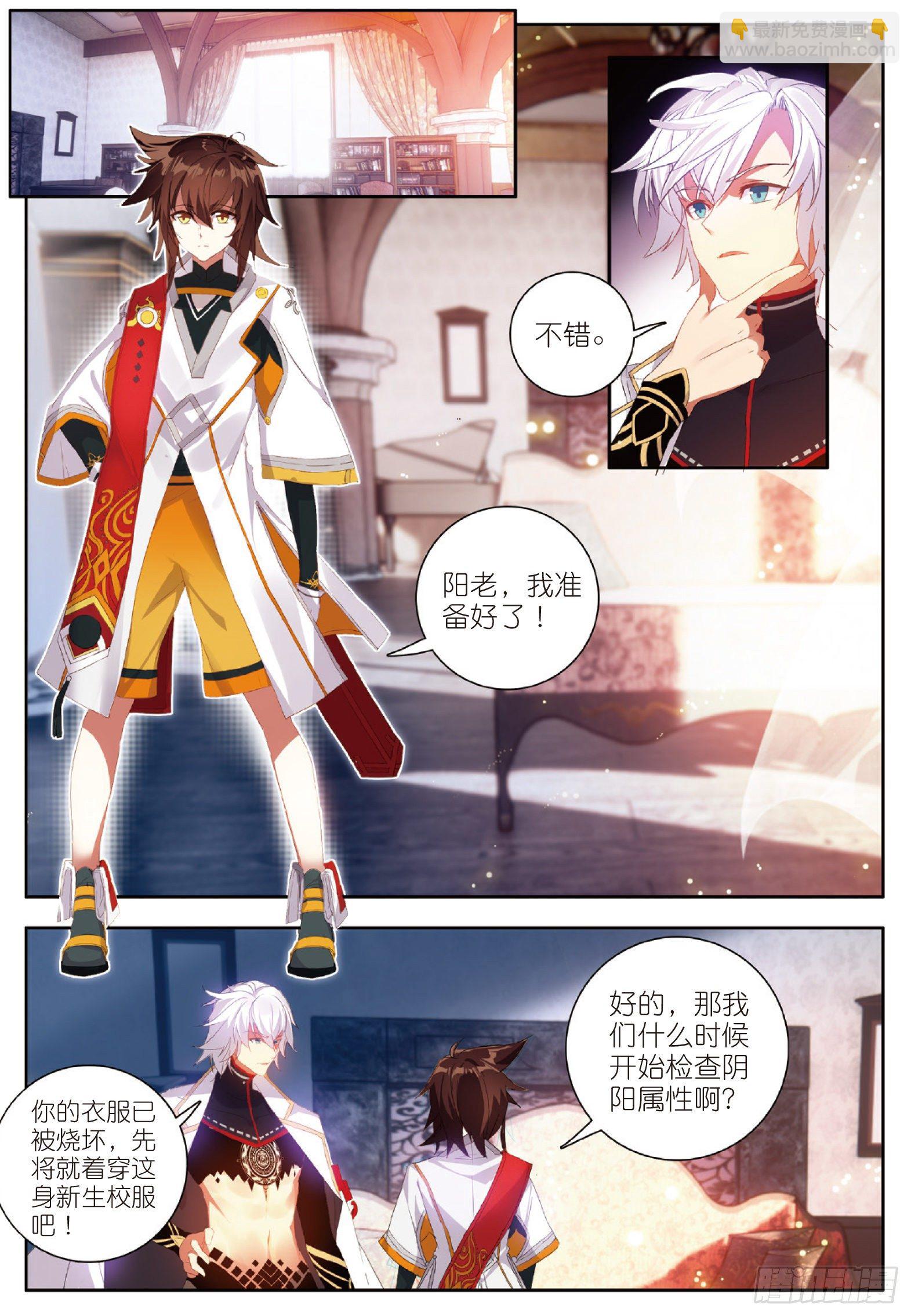 2 阴阳魔师1-第3话