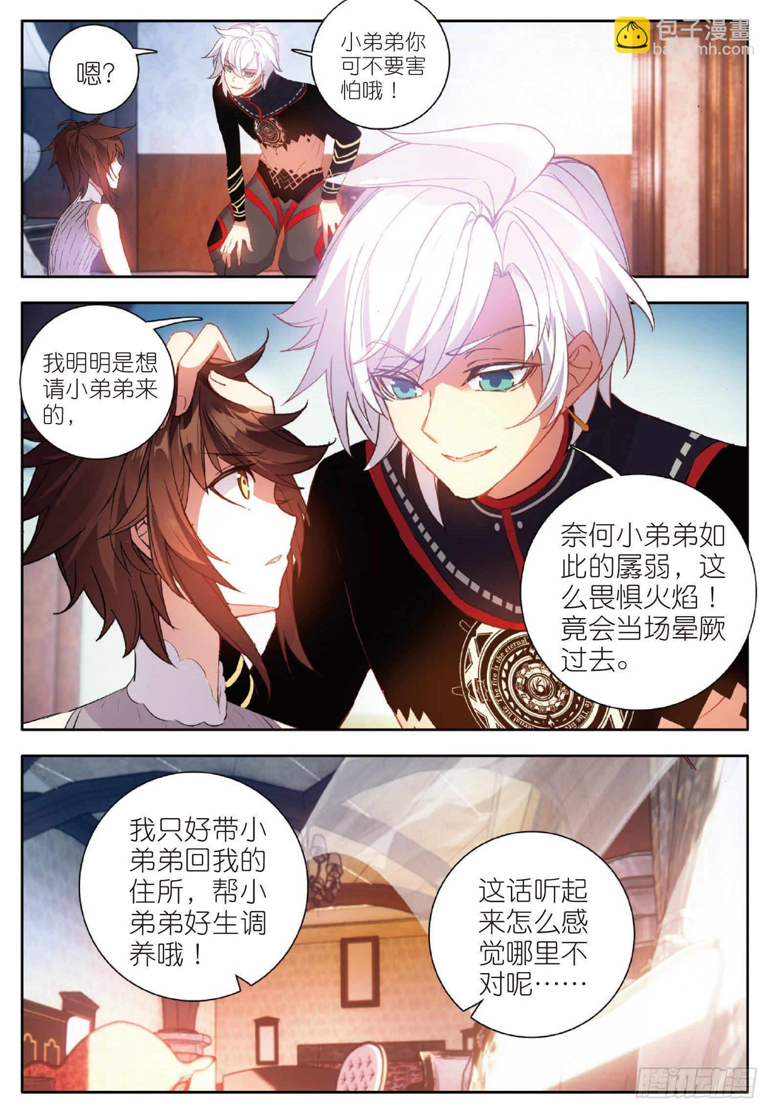 2 阴阳魔师1-第3话