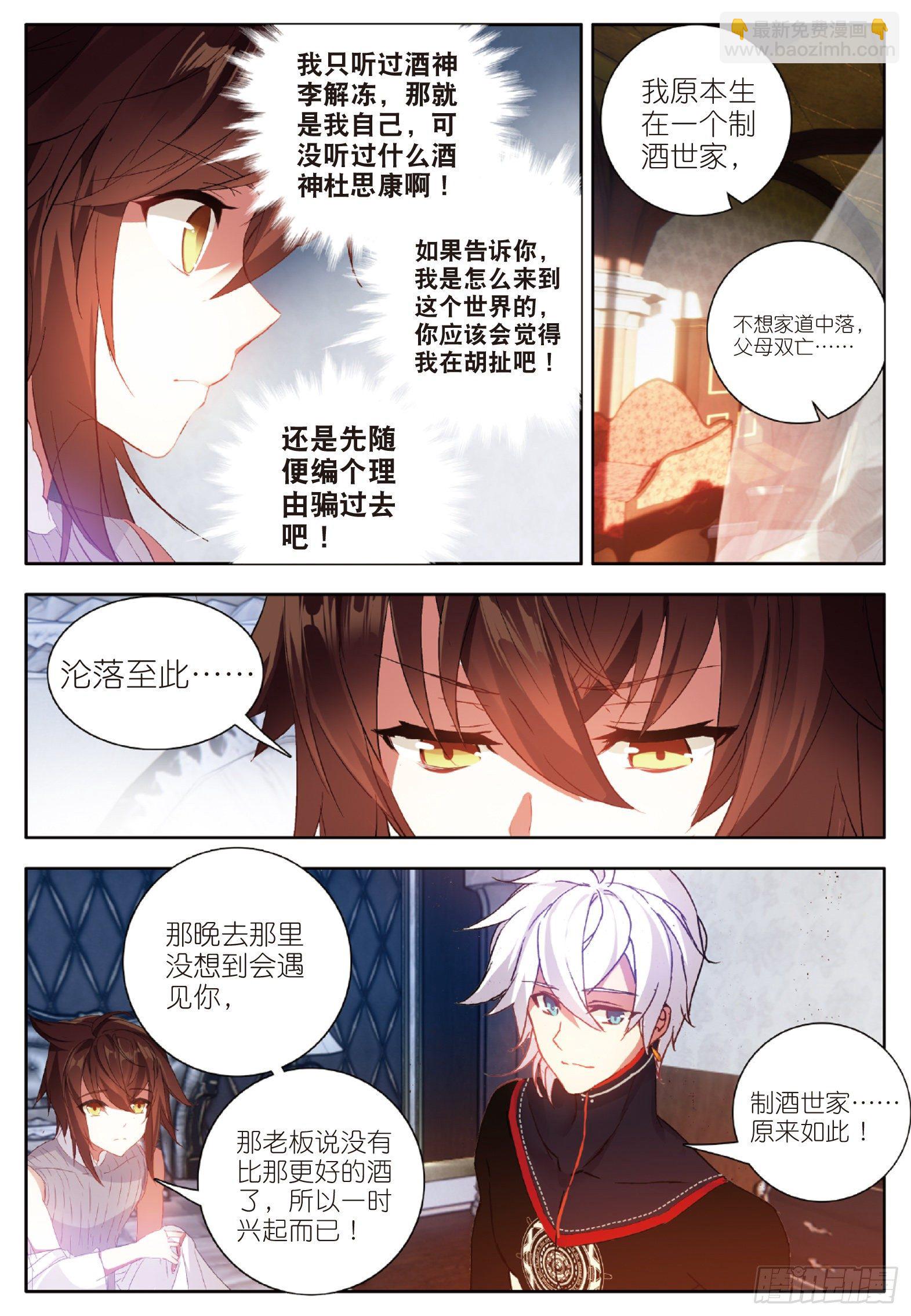 2 阴阳魔师1-第3话