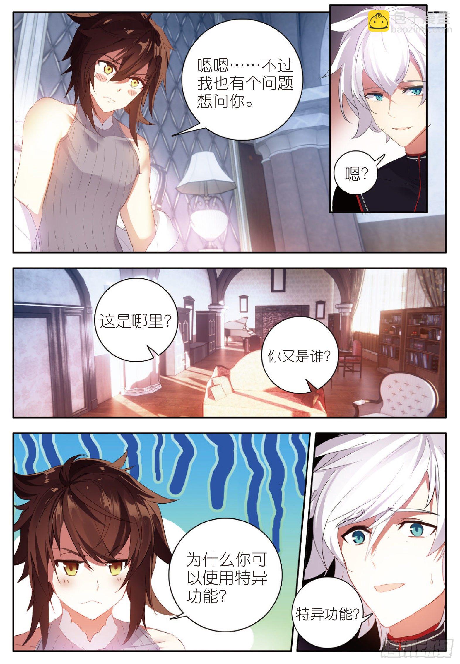 2 阴阳魔师1-第3话