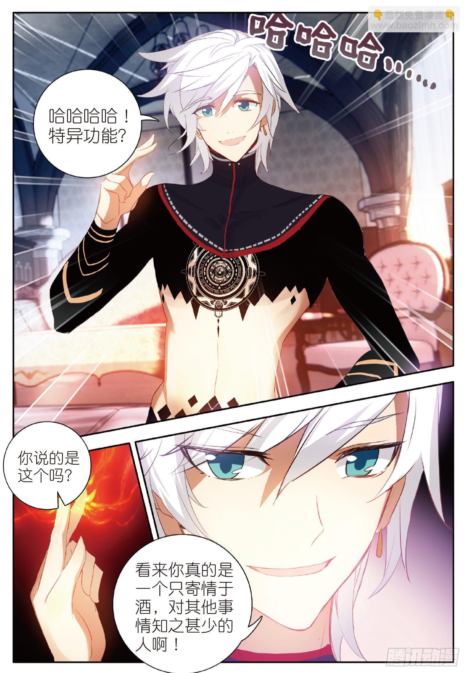 2 阴阳魔师1-第3话