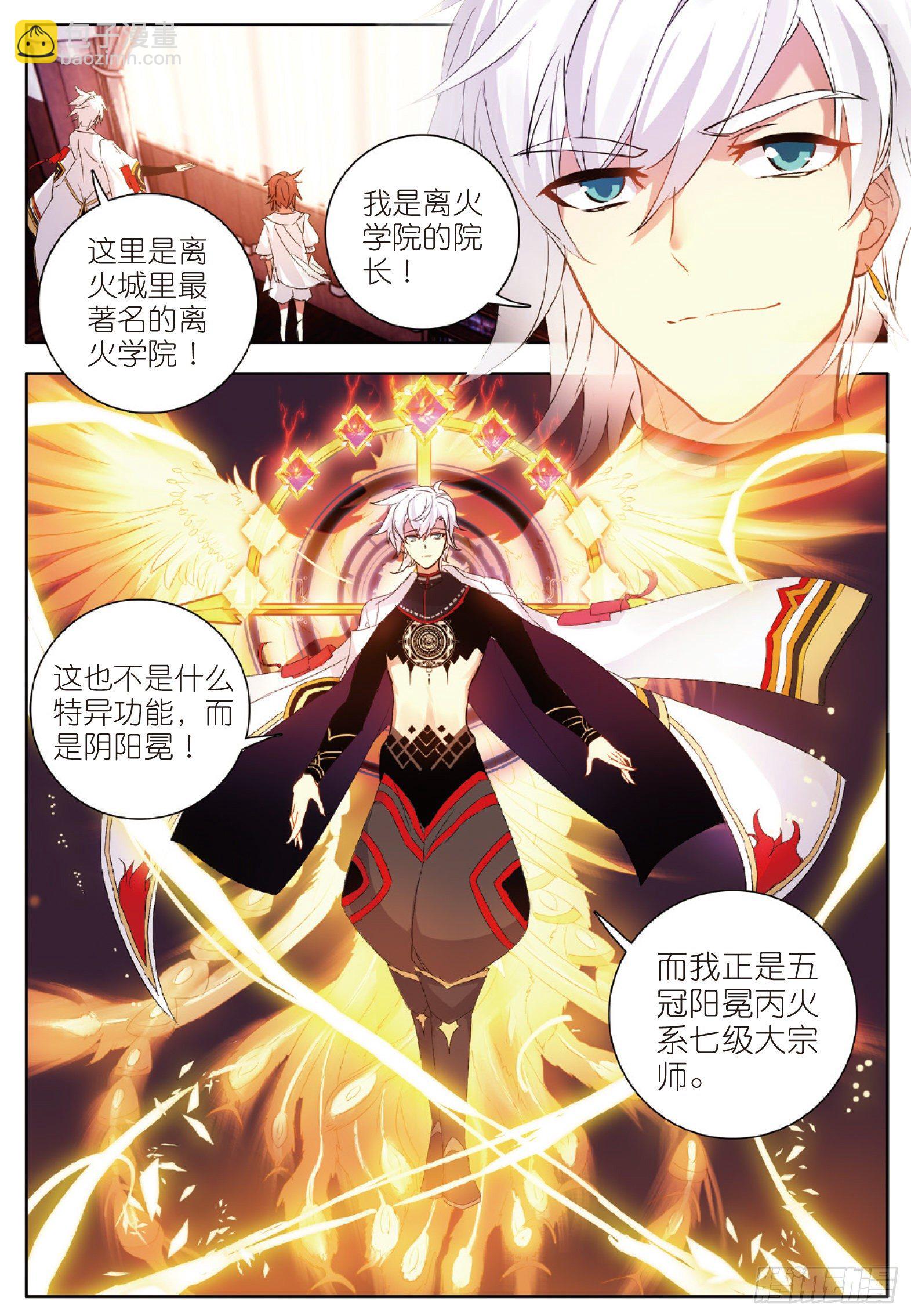 2 阴阳魔师1-第3话