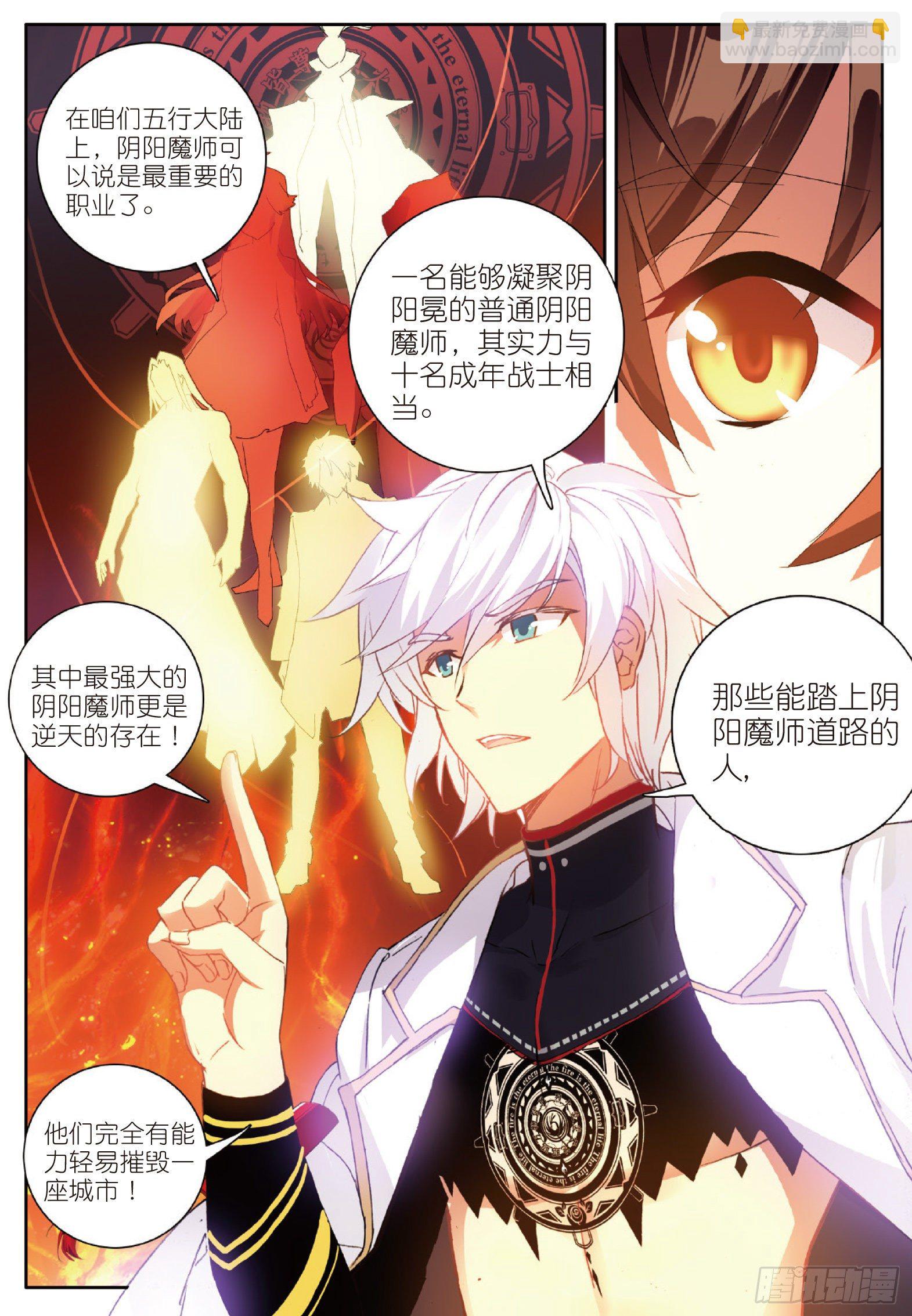 2 阴阳魔师1-第3话