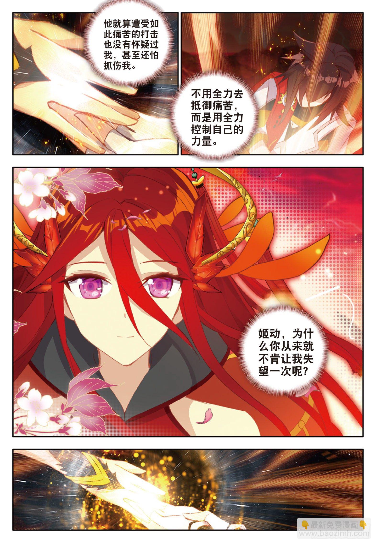 11 凝聚阴阳冕 下-第21话