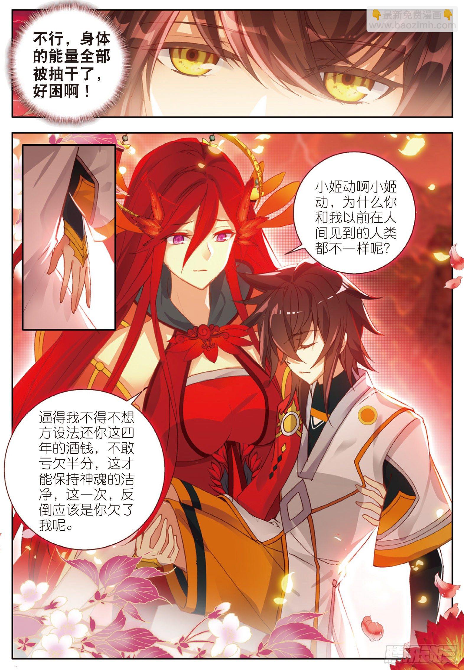 11 凝聚阴阳冕 下-第21话