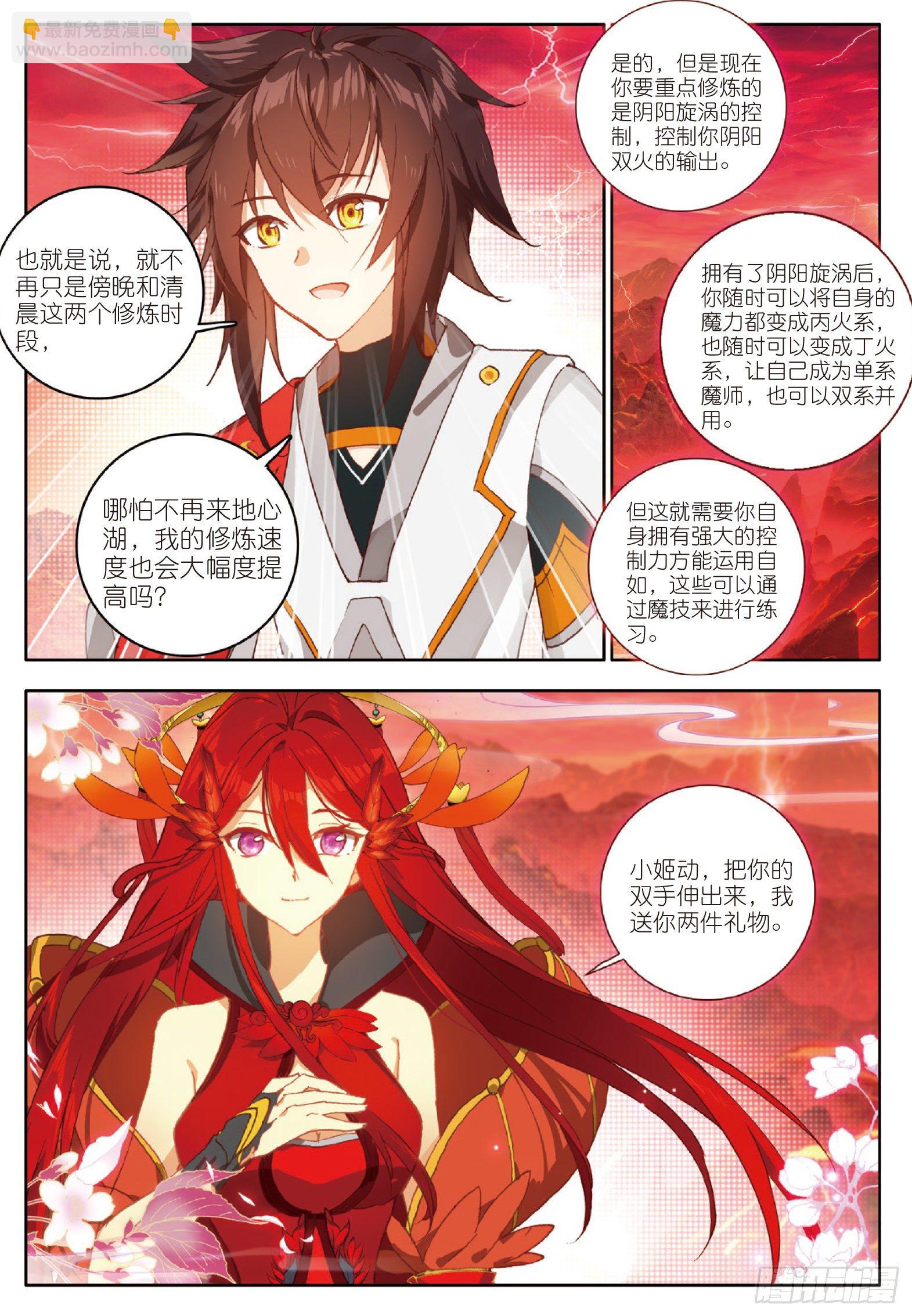 11 凝聚阴阳冕 下-第21话