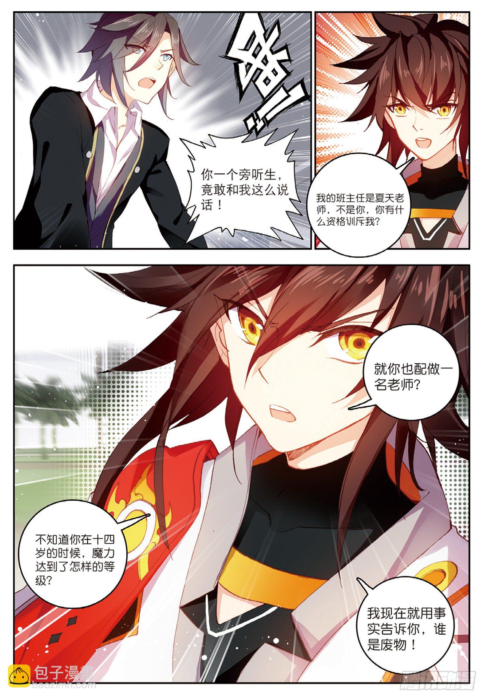 12 双生君王 下-第23话