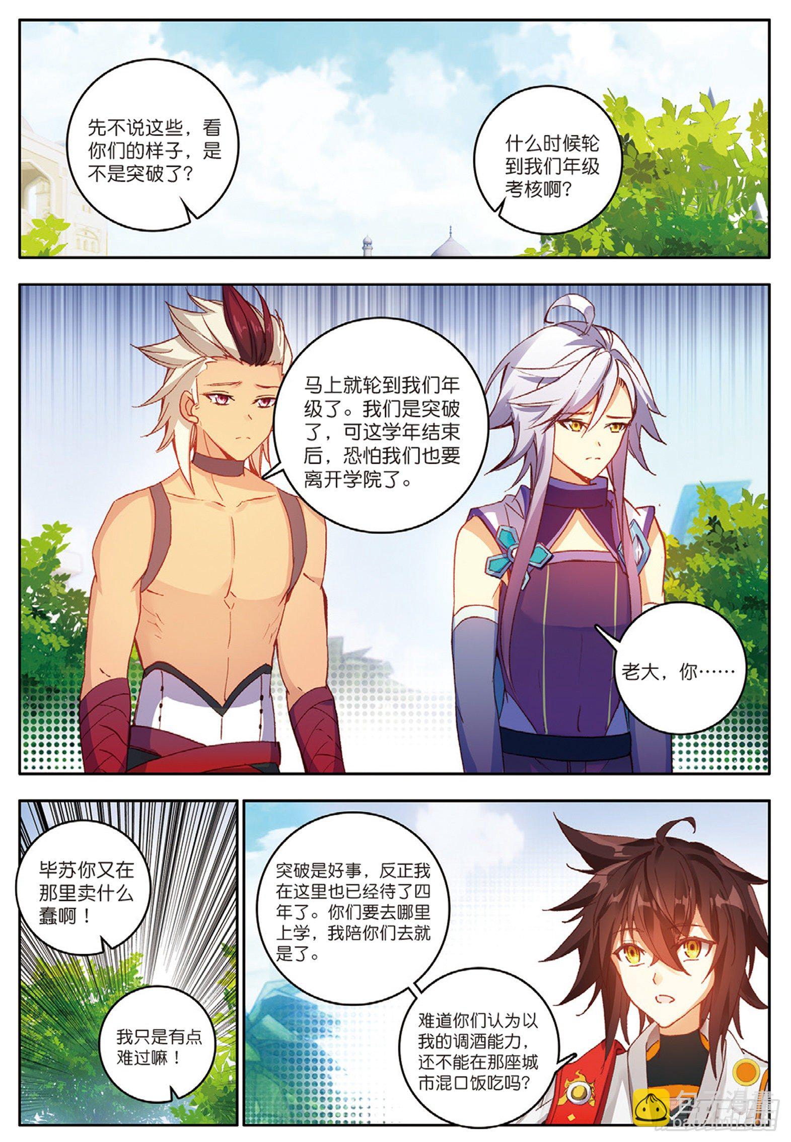 12 双生君王 下-第23话