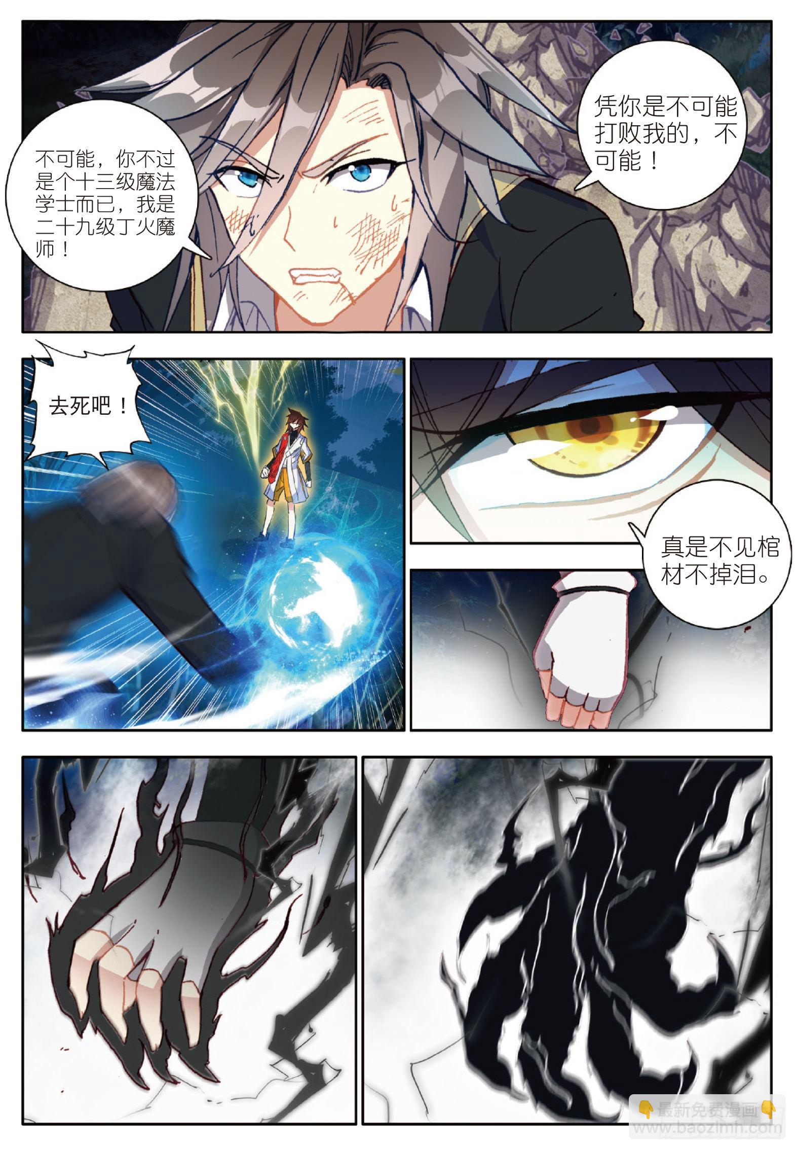 14 阴险小人 下-第27话