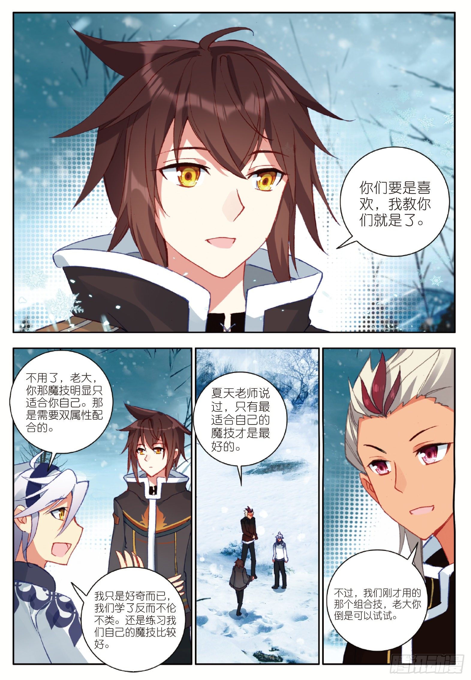 18 冰霜山脉 下-第35话