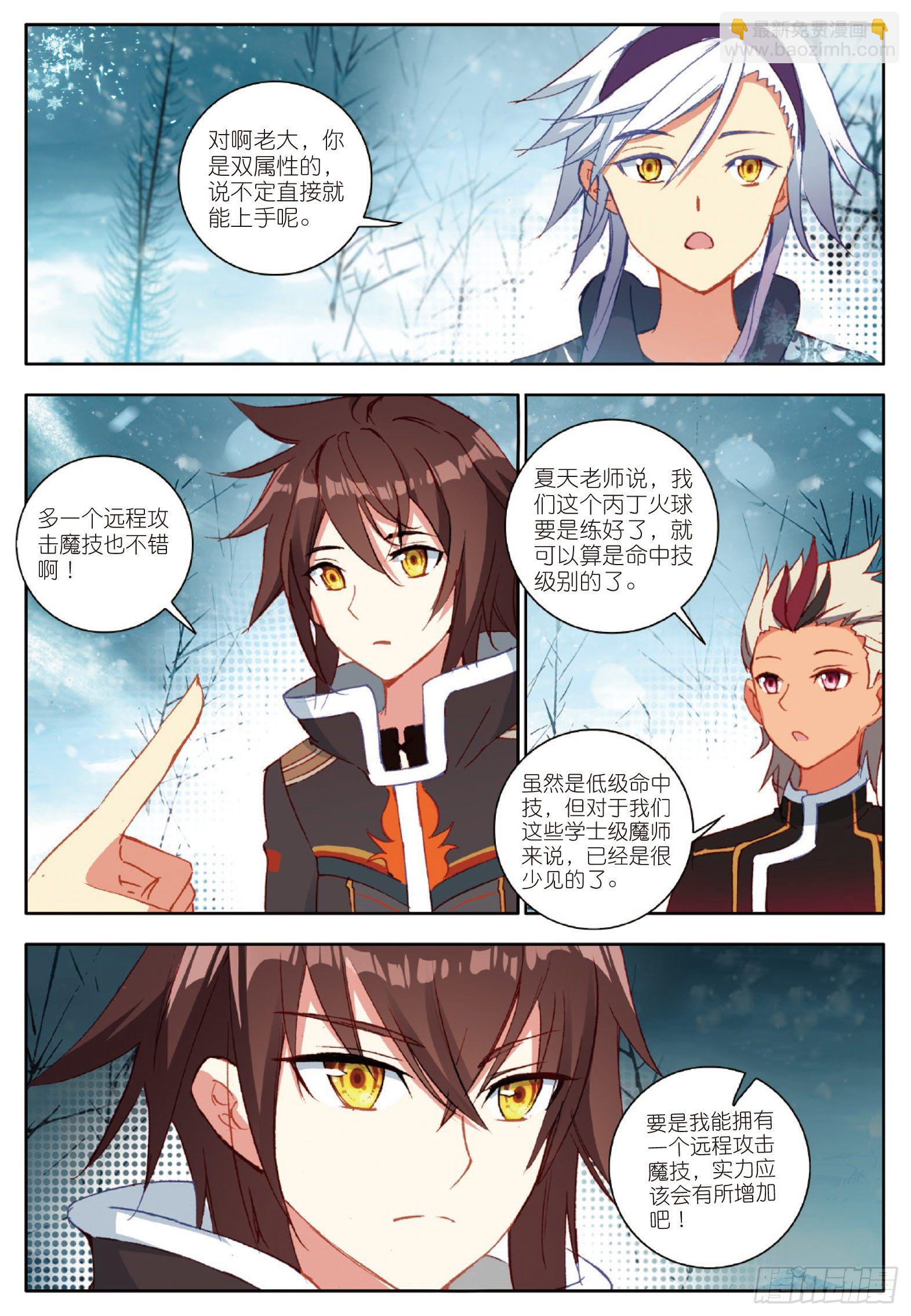 18 冰霜山脉 下-第35话