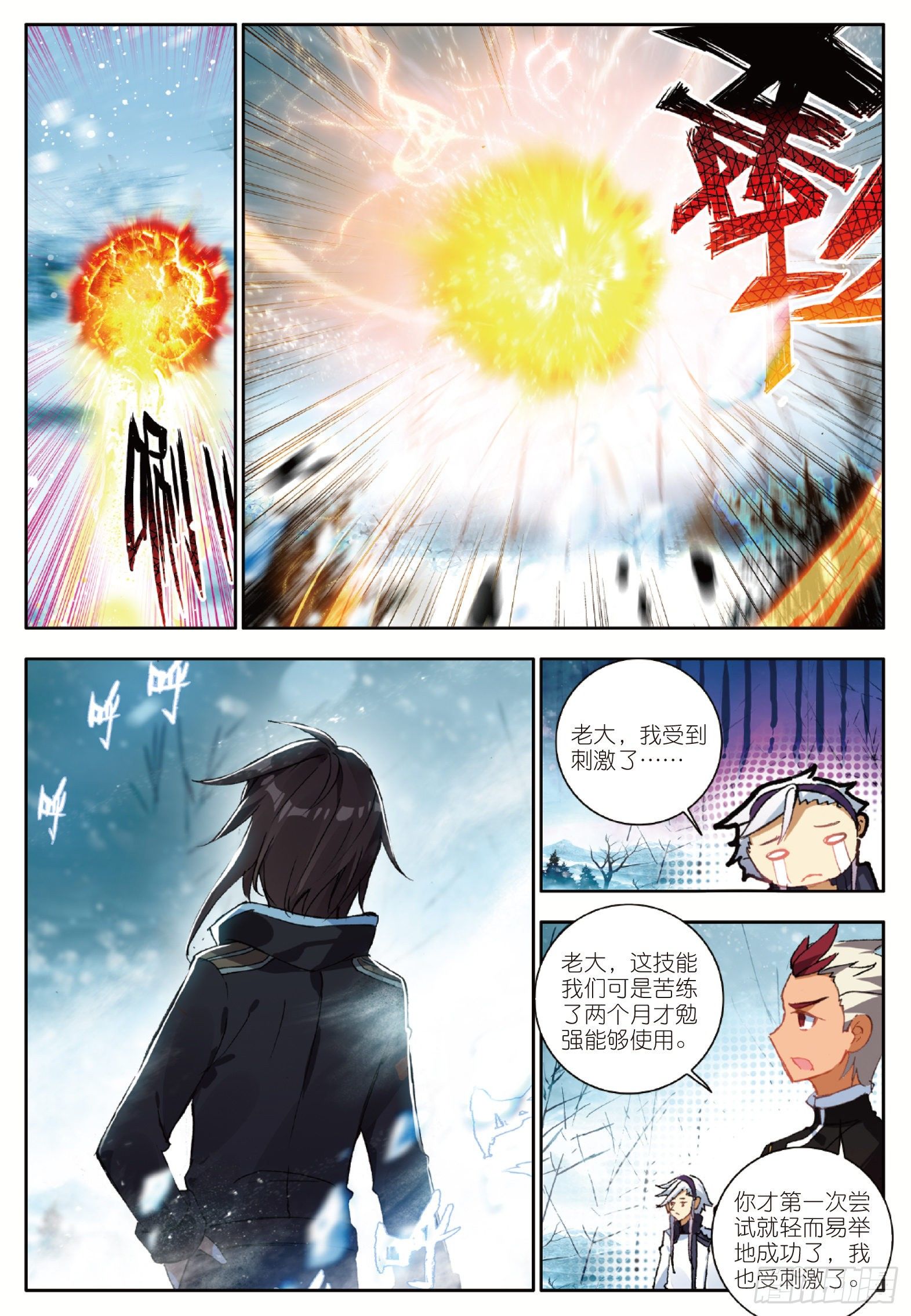 18 冰霜山脉 下-第35话