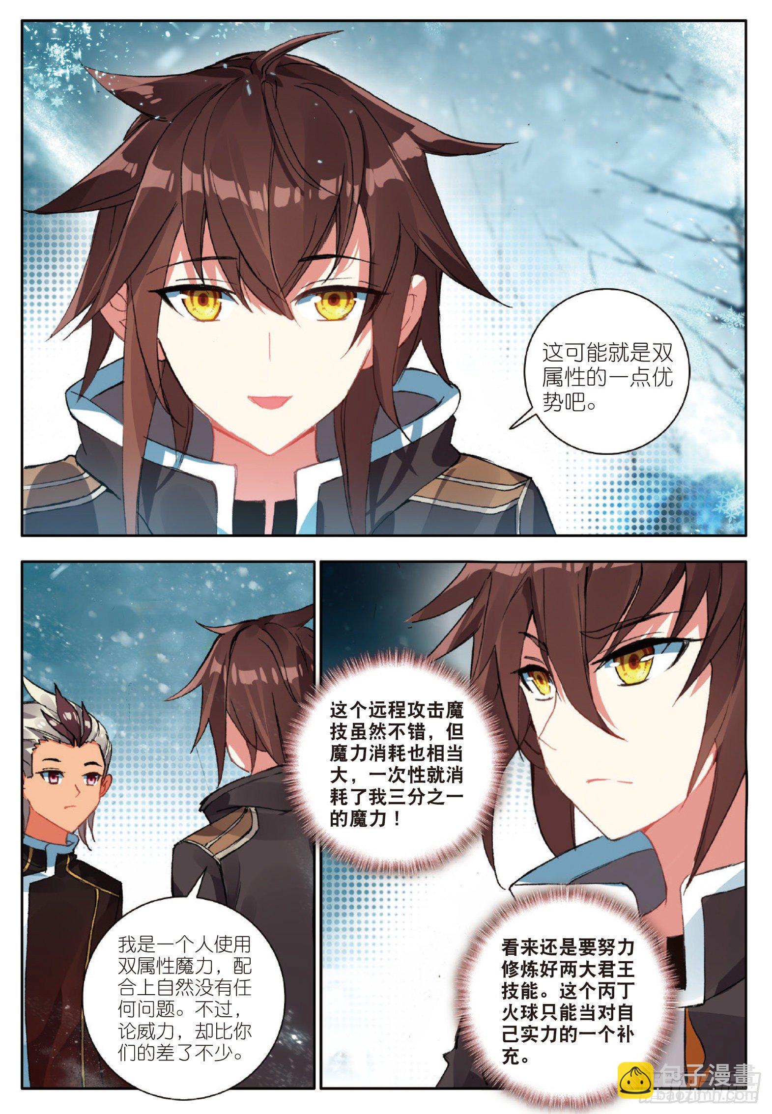 18 冰霜山脉 下-第35话