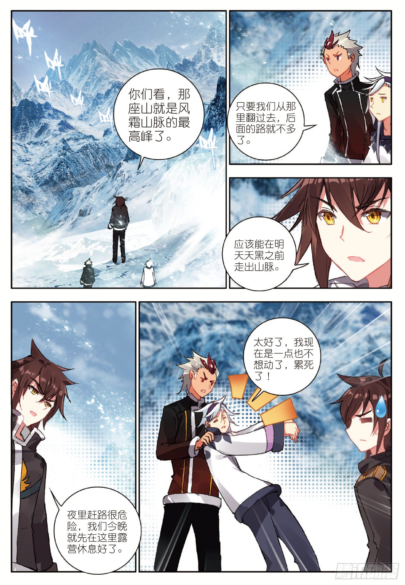 18 冰霜山脉 下-第35话