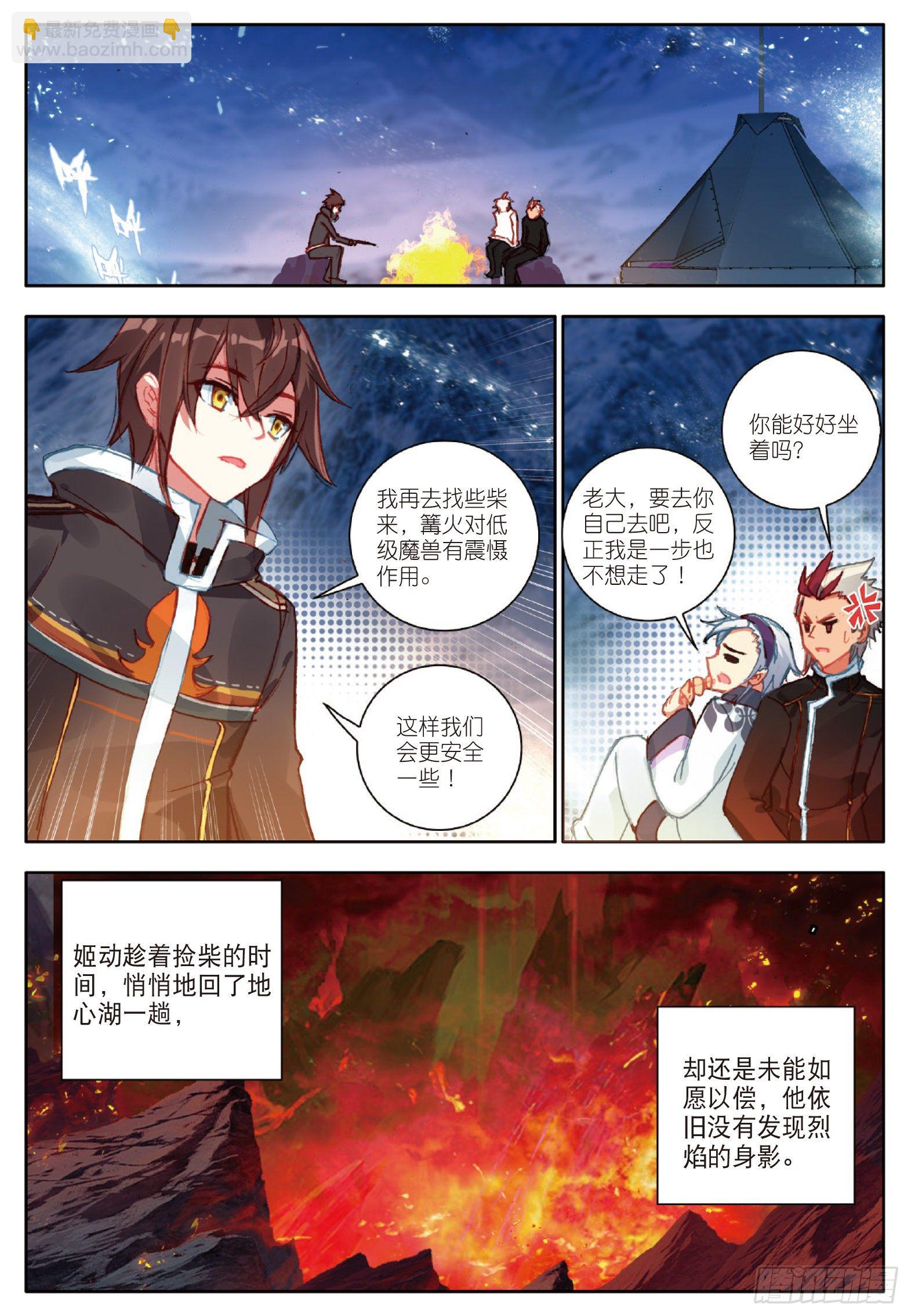 18 冰霜山脉 下-第35话