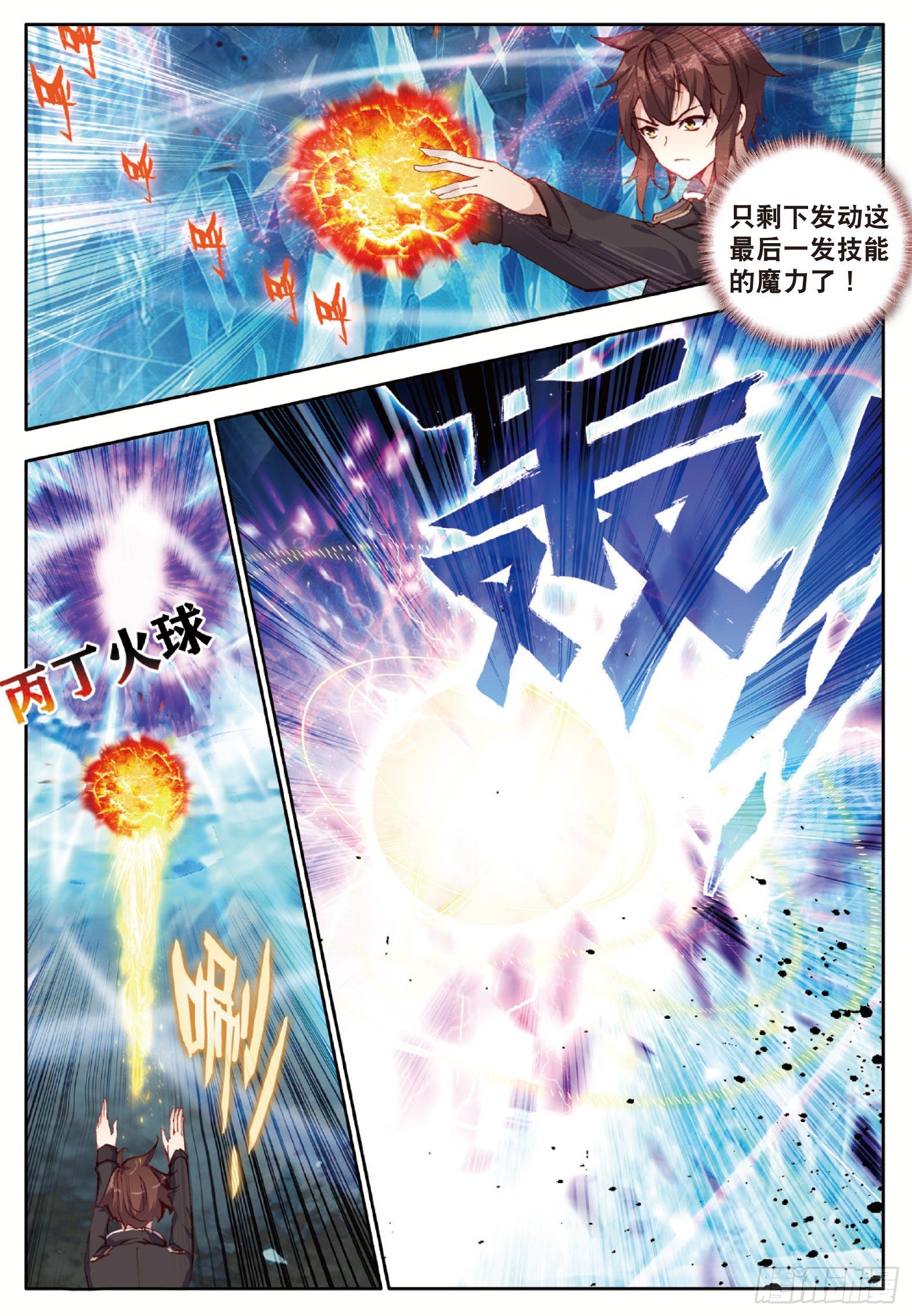 20 冰雪巨龙2 下-第39话