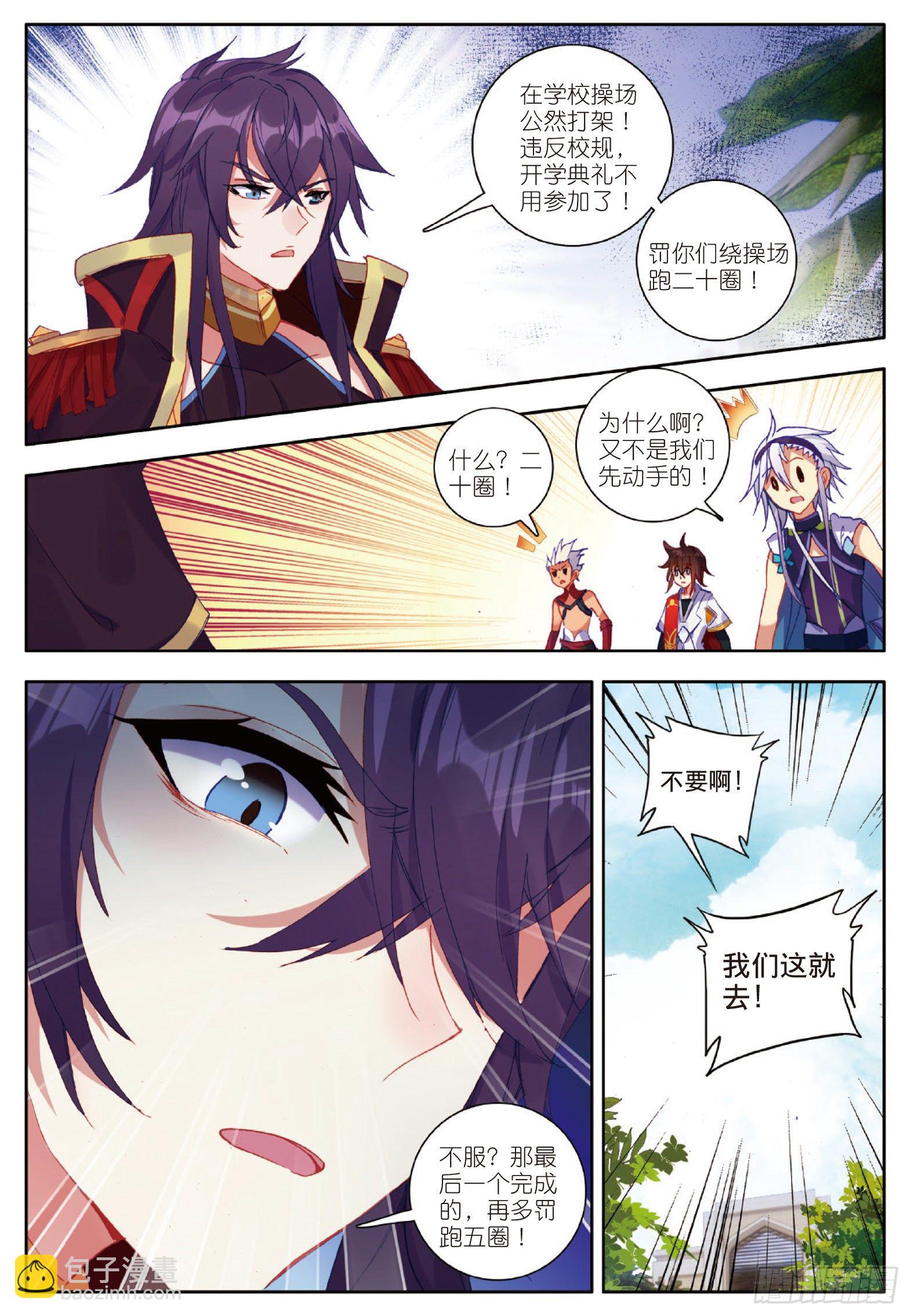 3 阴阳魔师2 下-第5话