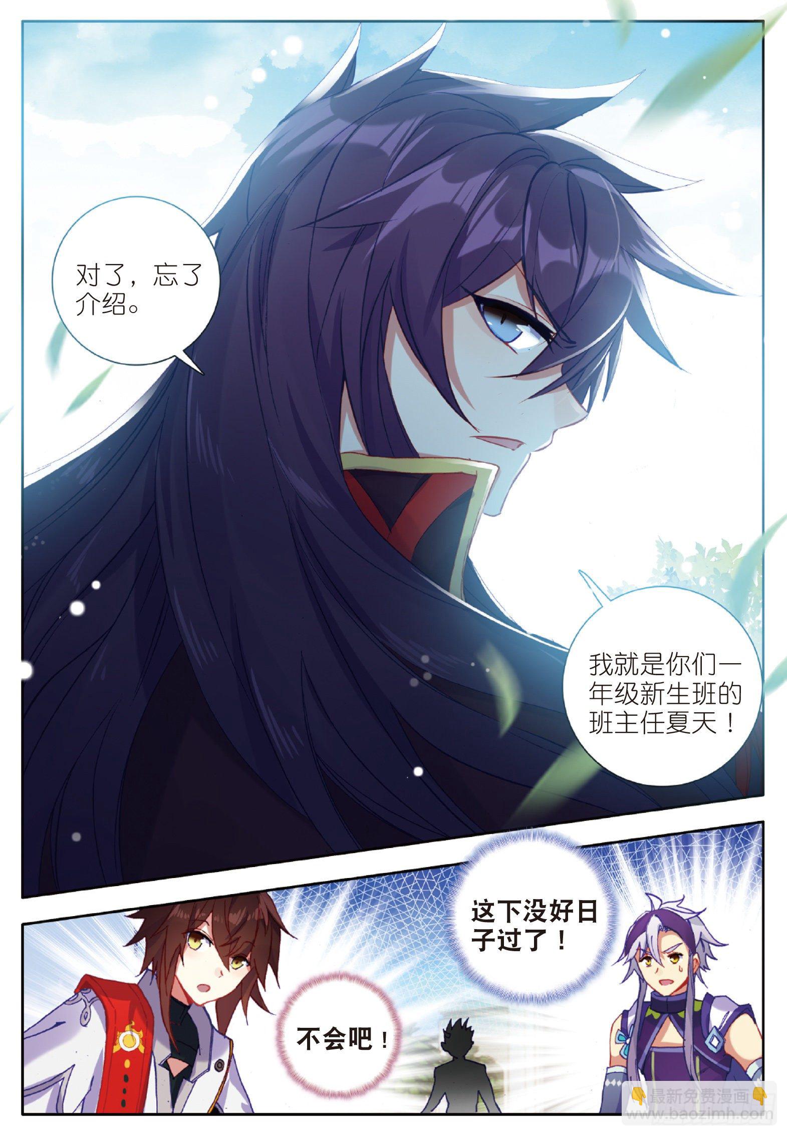 3 阴阳魔师2 下-第5话