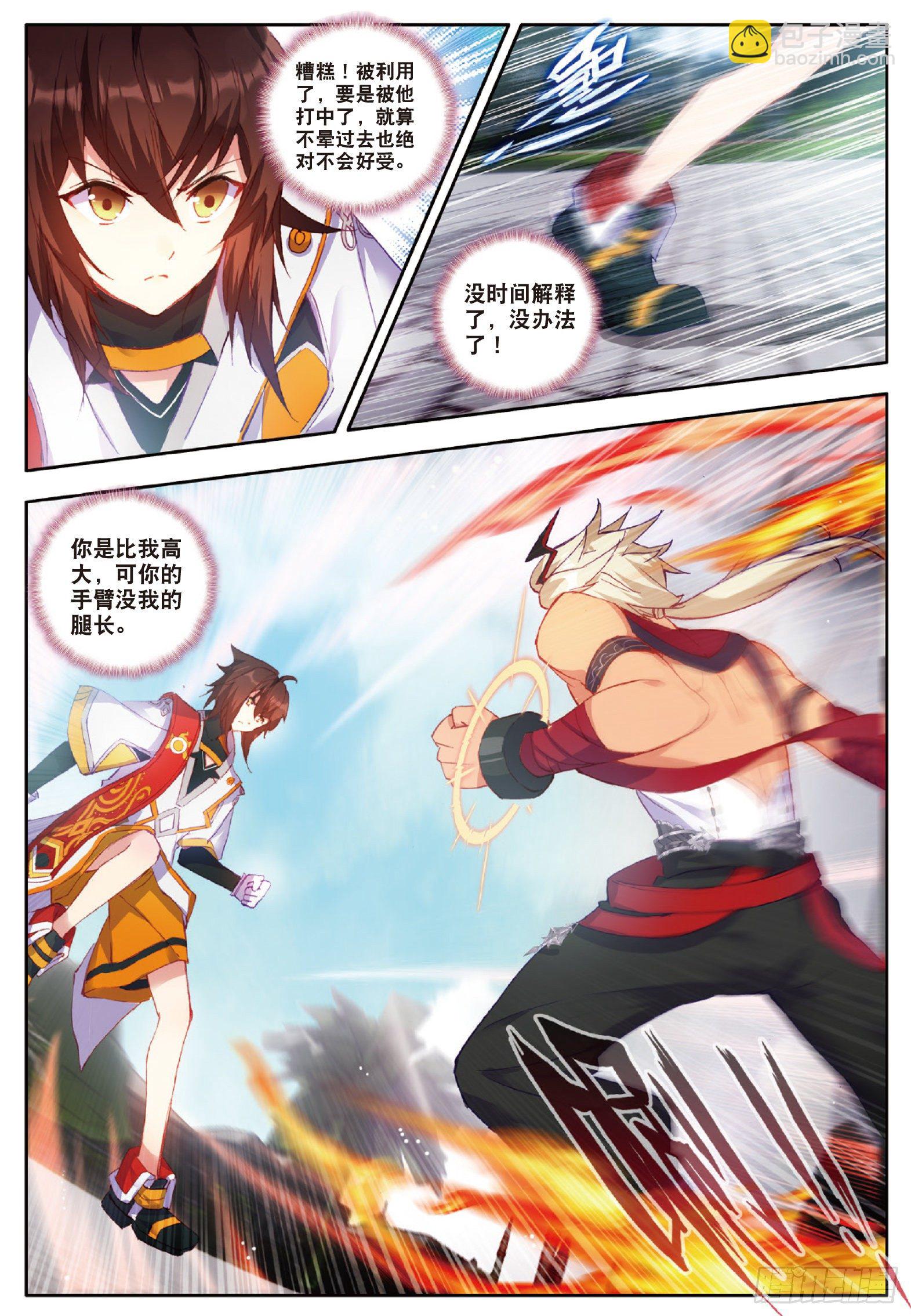 3 阴阳魔师2 下-第5话