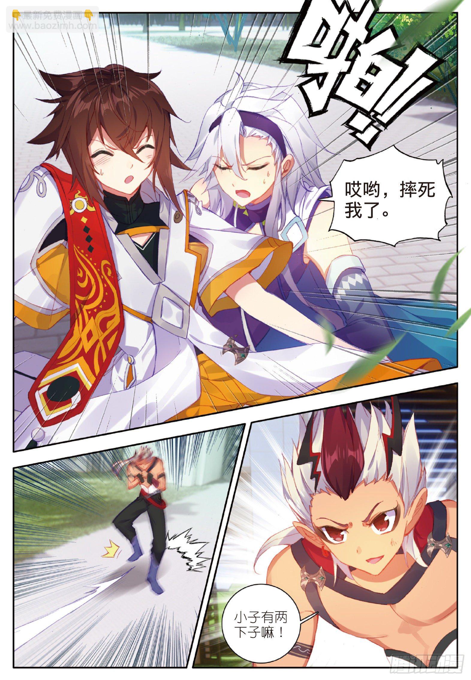 3 阴阳魔师2 下-第5话