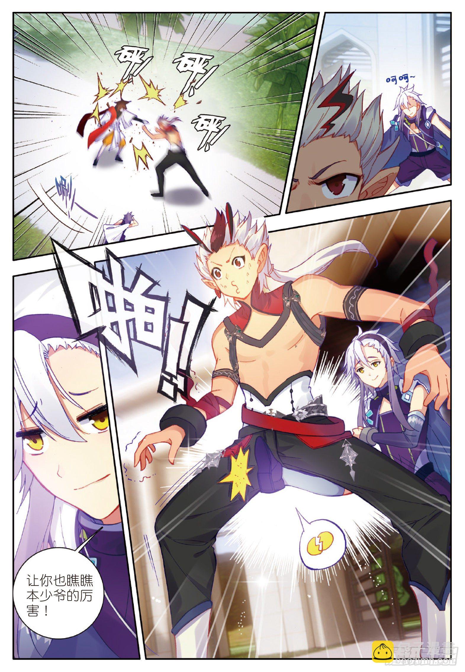 3 阴阳魔师2 下-第5话