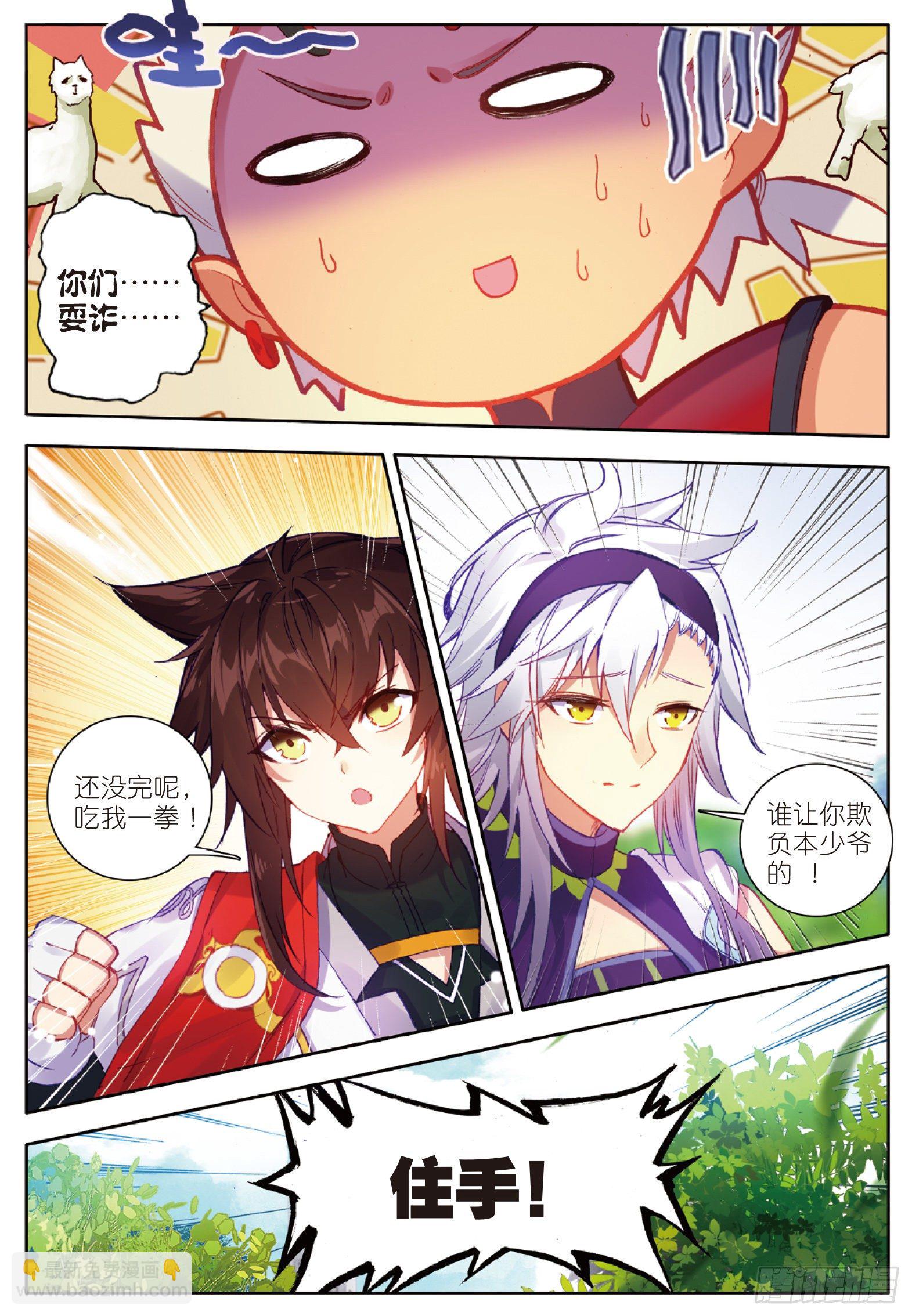 3 阴阳魔师2 下-第5话