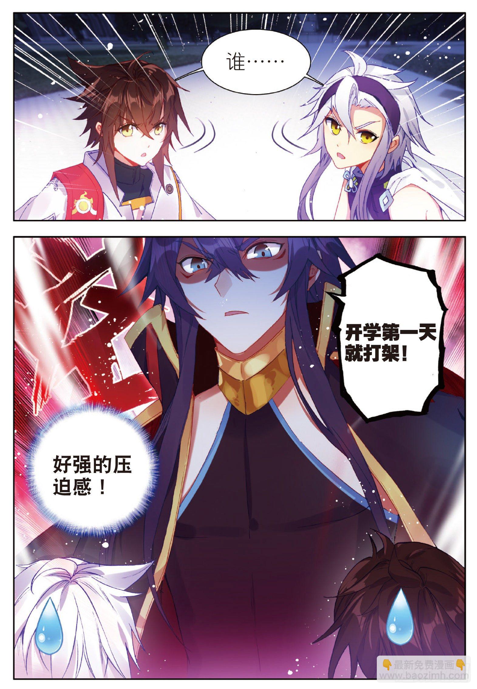 3 阴阳魔师2 下-第5话