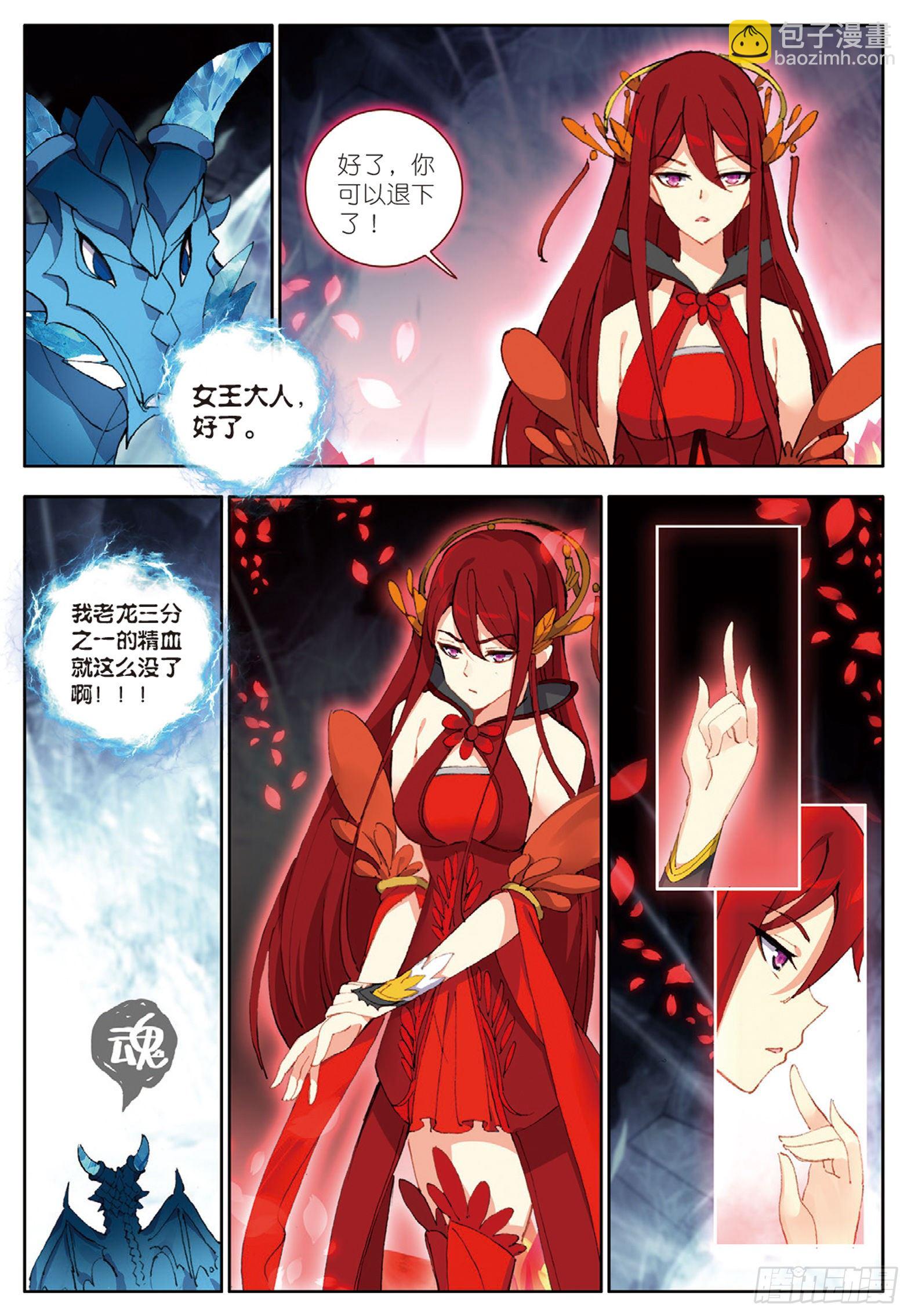 21 烈焰女王 下-第41话