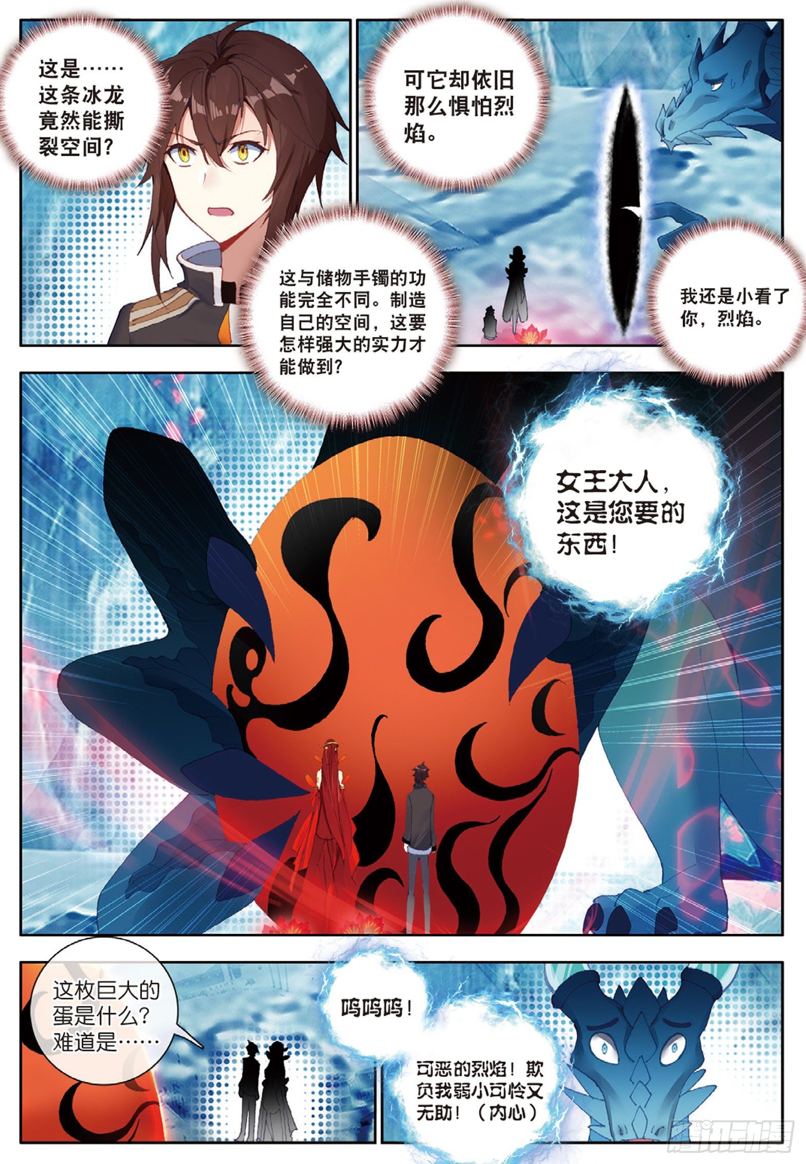 22 火龙蛋 下-第43话