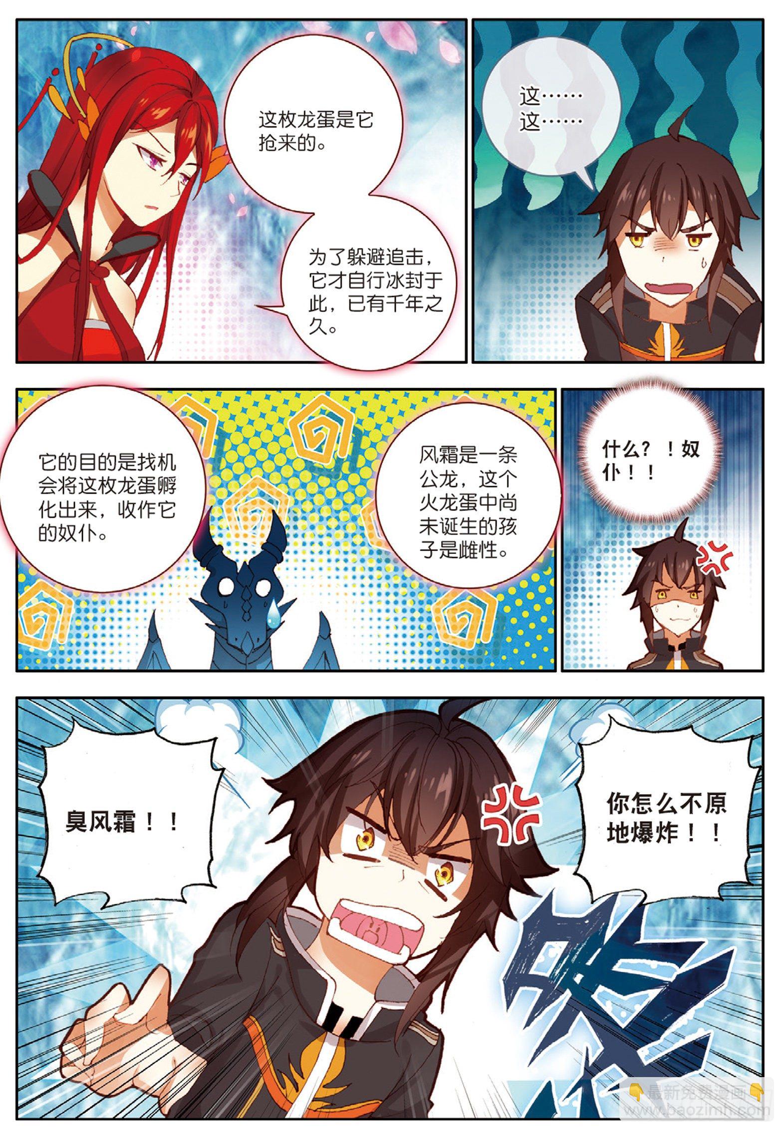 22 火龙蛋 下-第43话