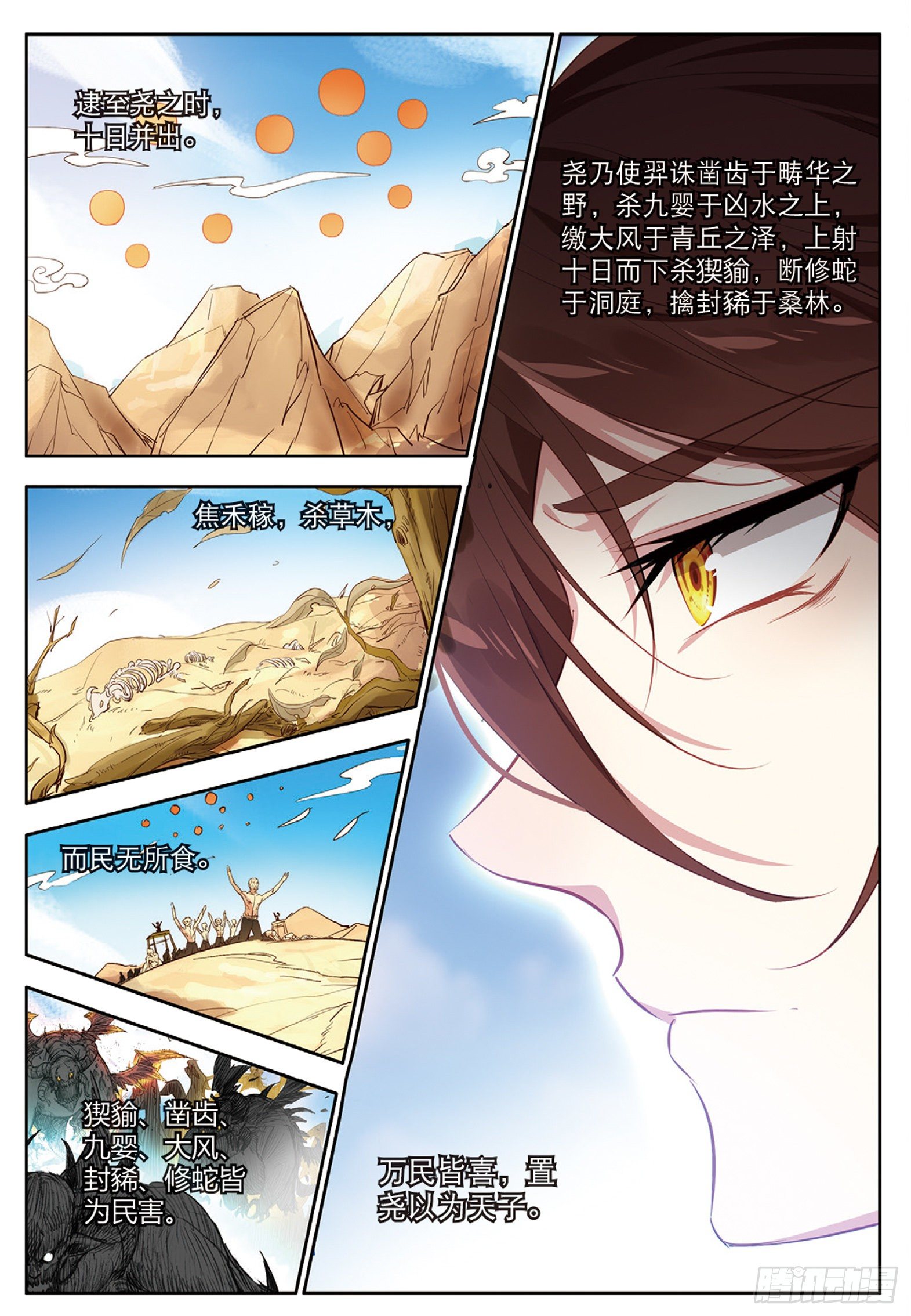 24 羿射九日 下-第47话