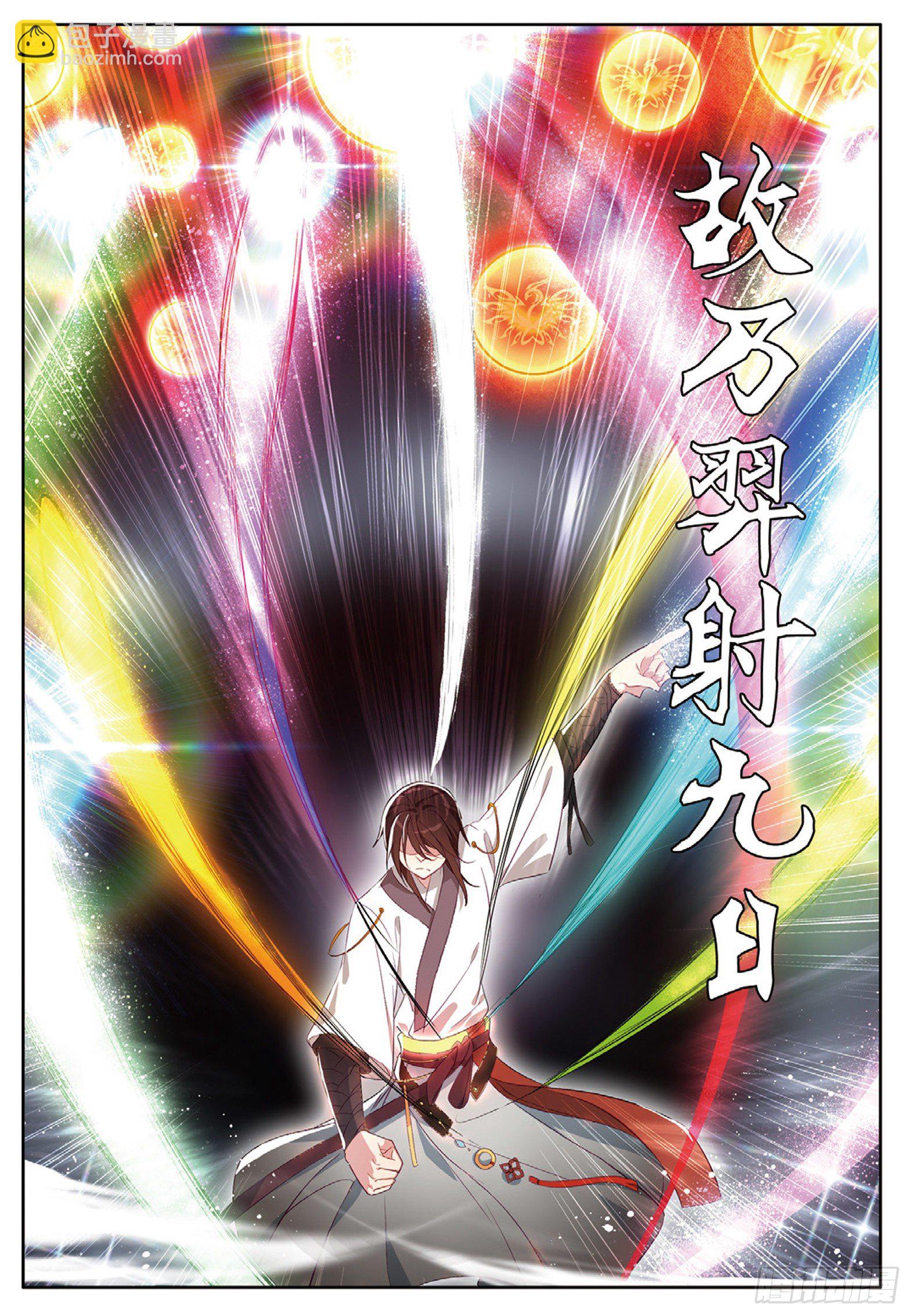 24 羿射九日 下-第47话