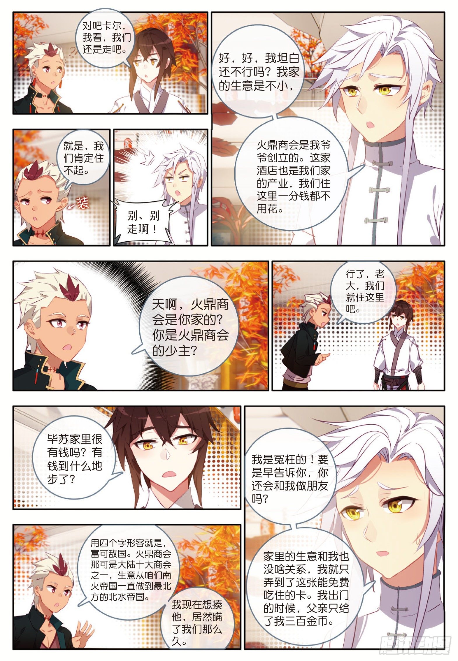 25 惊艳四座 下-第49话