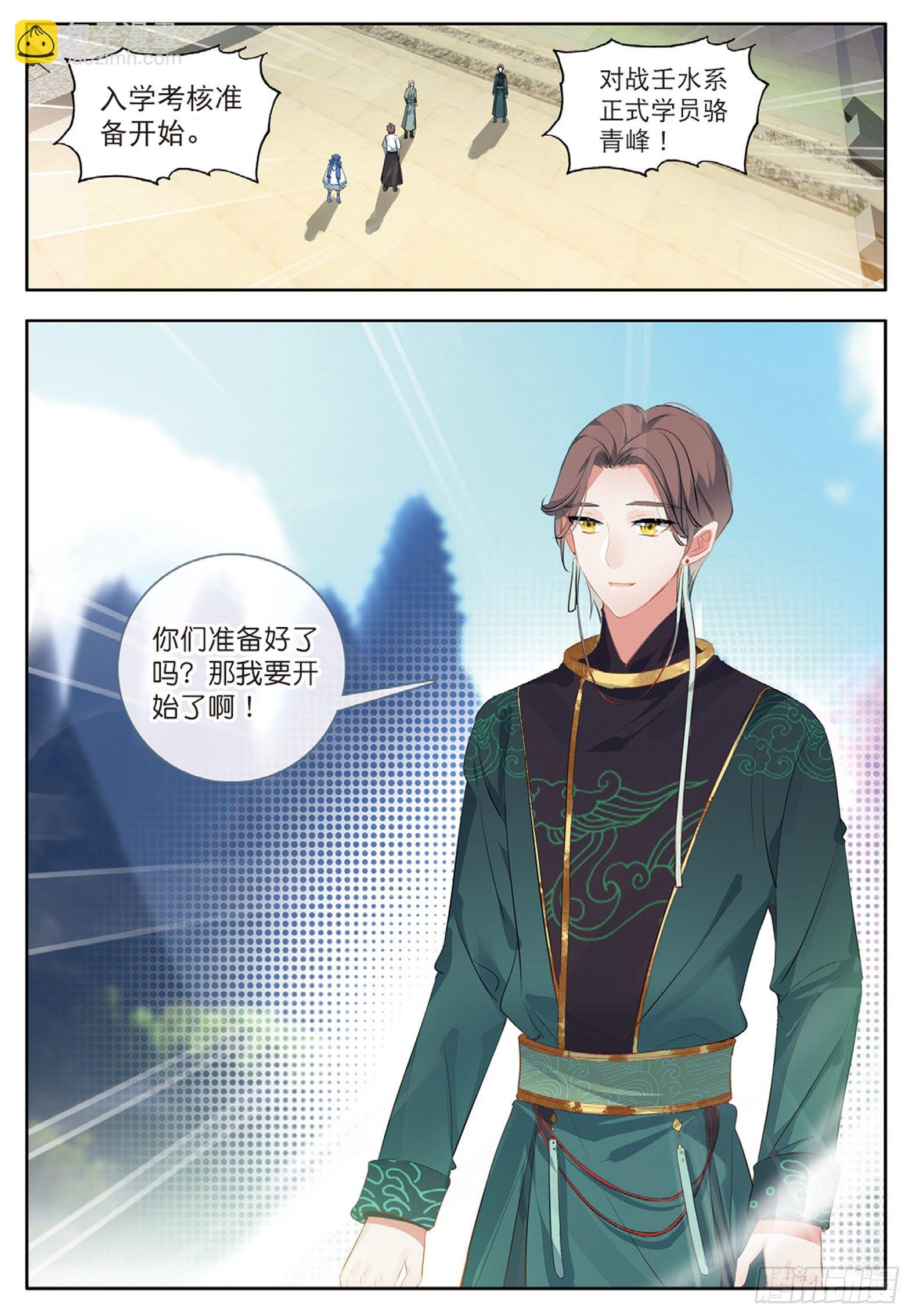 26 新生考核1 下-第51话