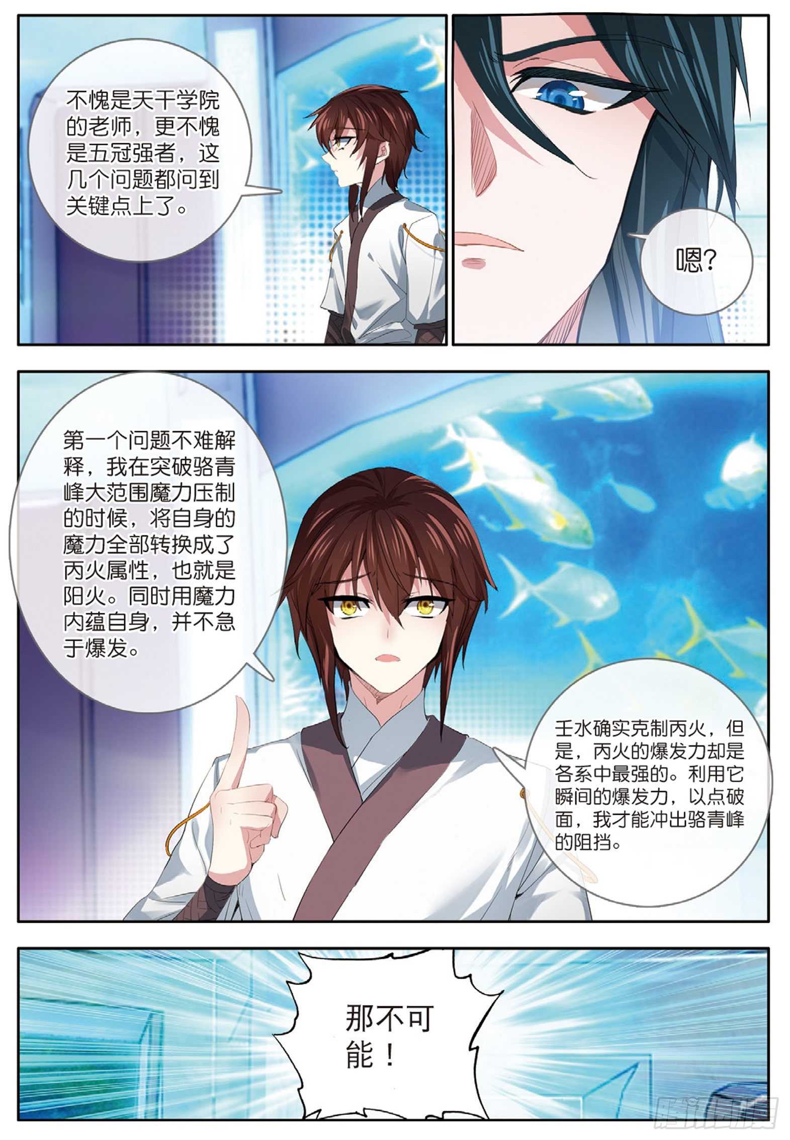 29 巧合下的重创 下-第57话