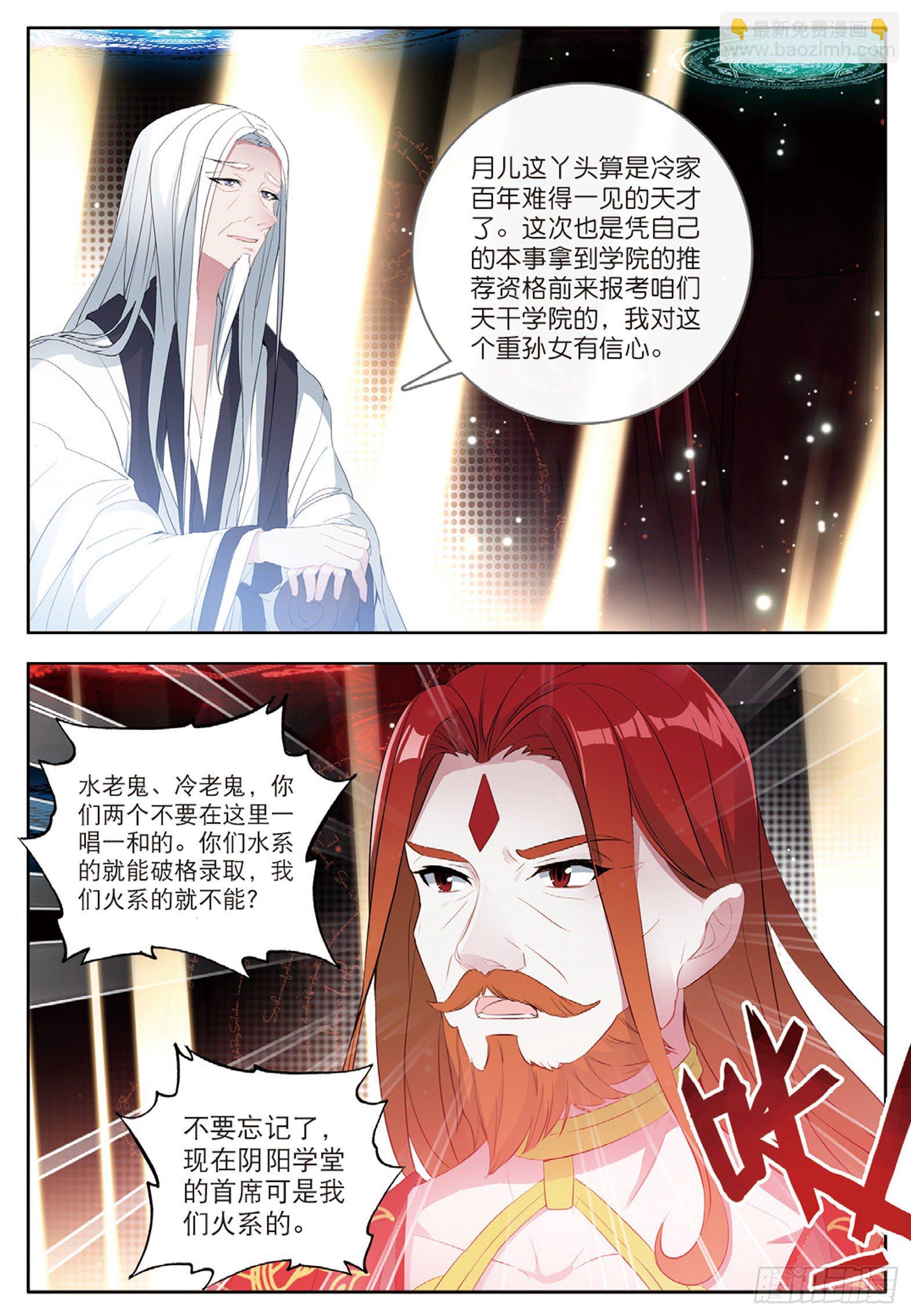 30 阴阳学堂 下-第59话