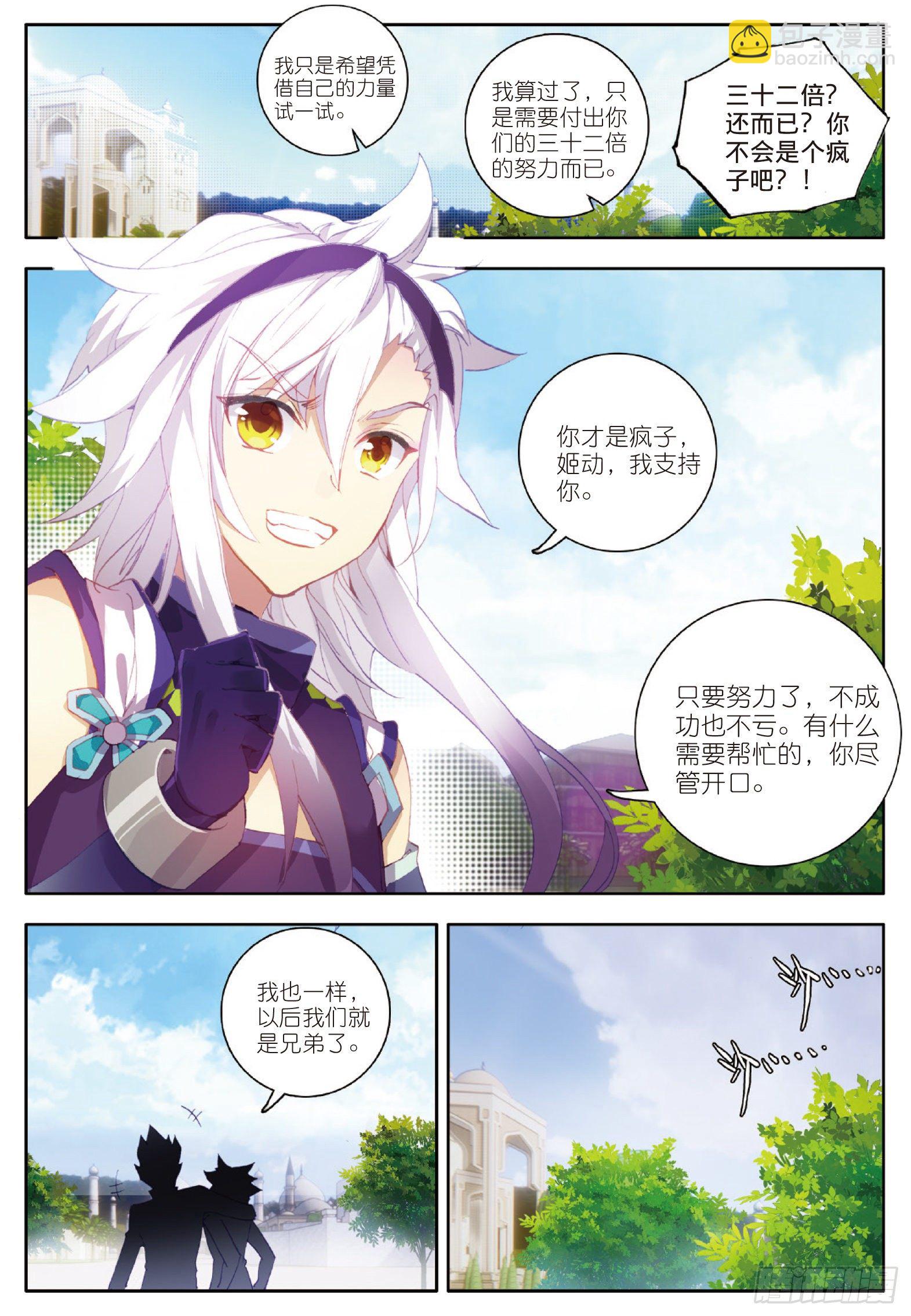 4 特殊的开学典礼 下-第7话