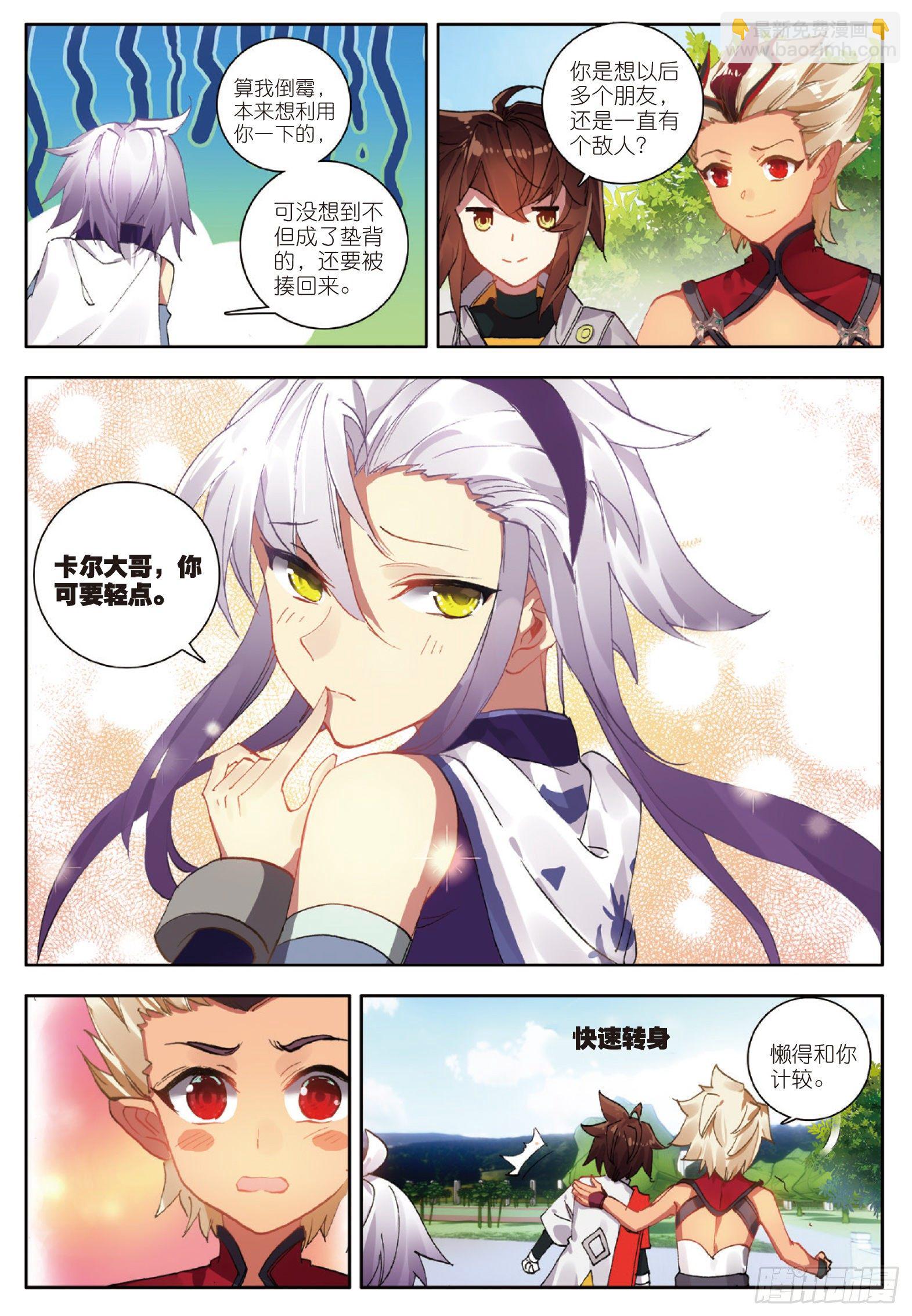 4 特殊的开学典礼 下-第7话