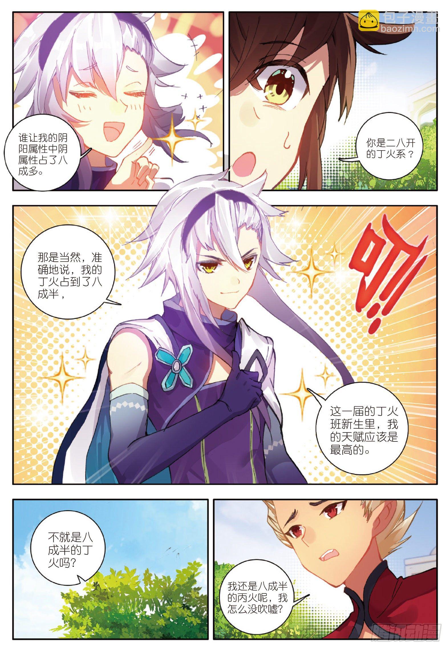 4 特殊的开学典礼 下-第7话