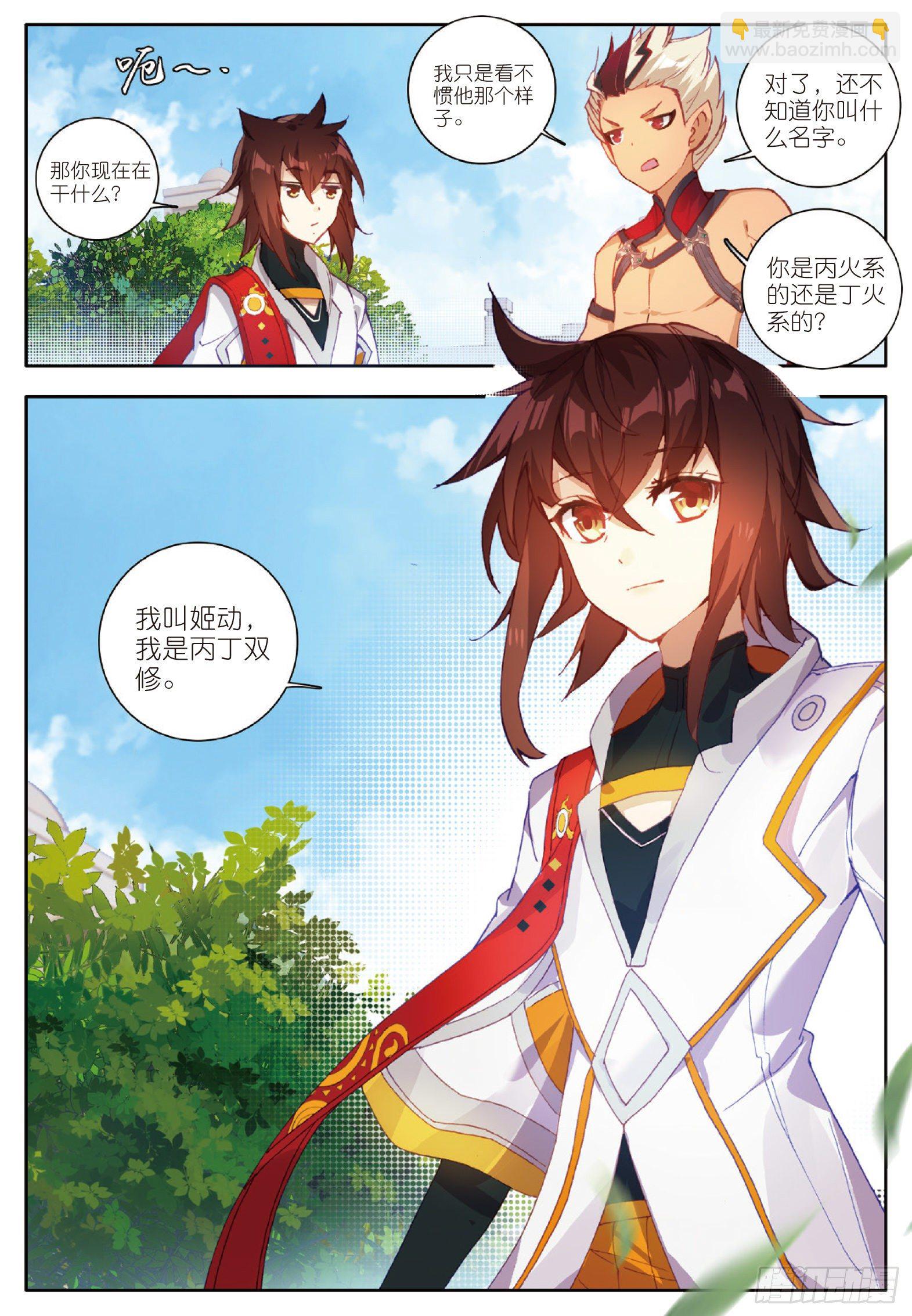 4 特殊的开学典礼 下-第7话