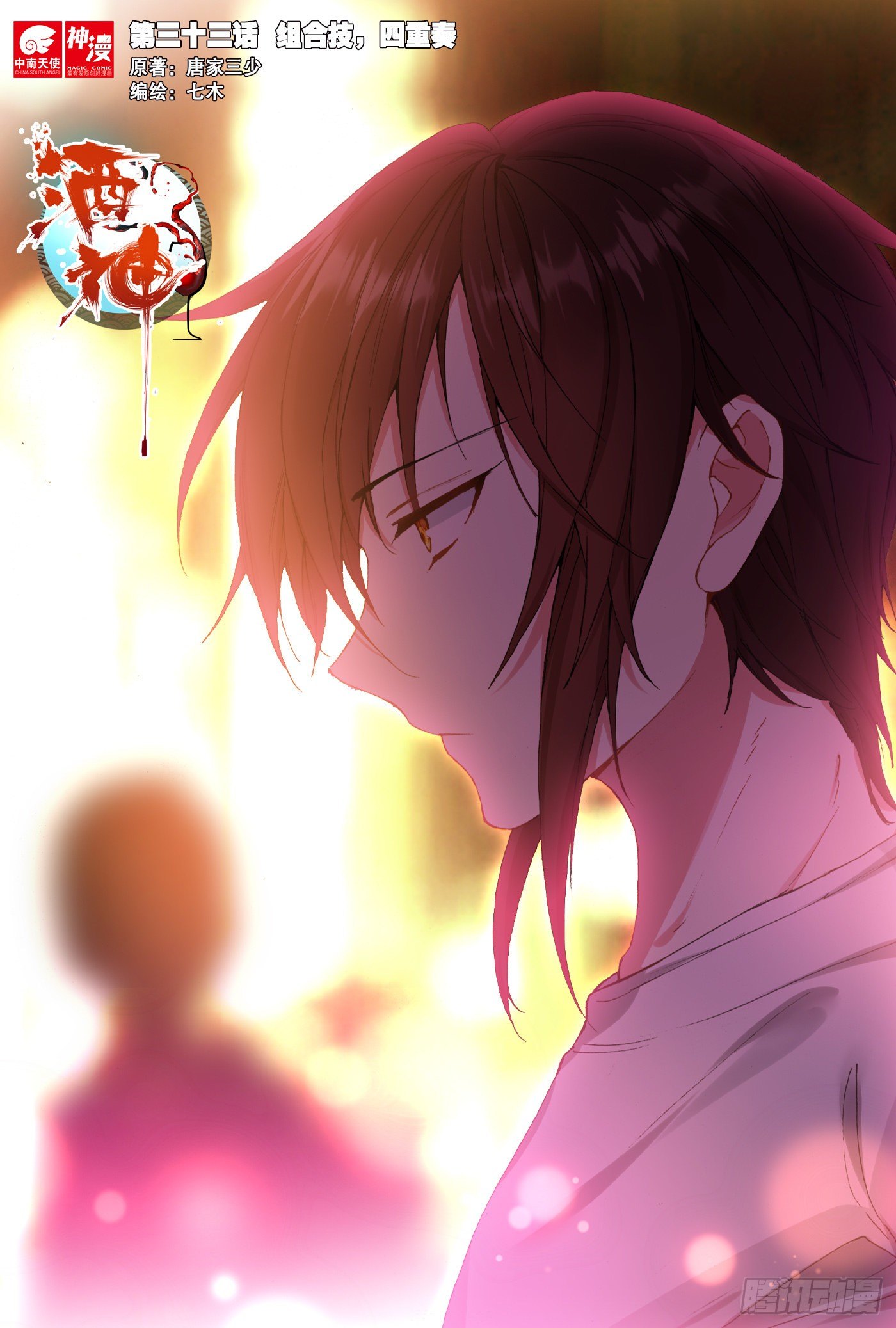 33 组合技，四重奏 上-第65话