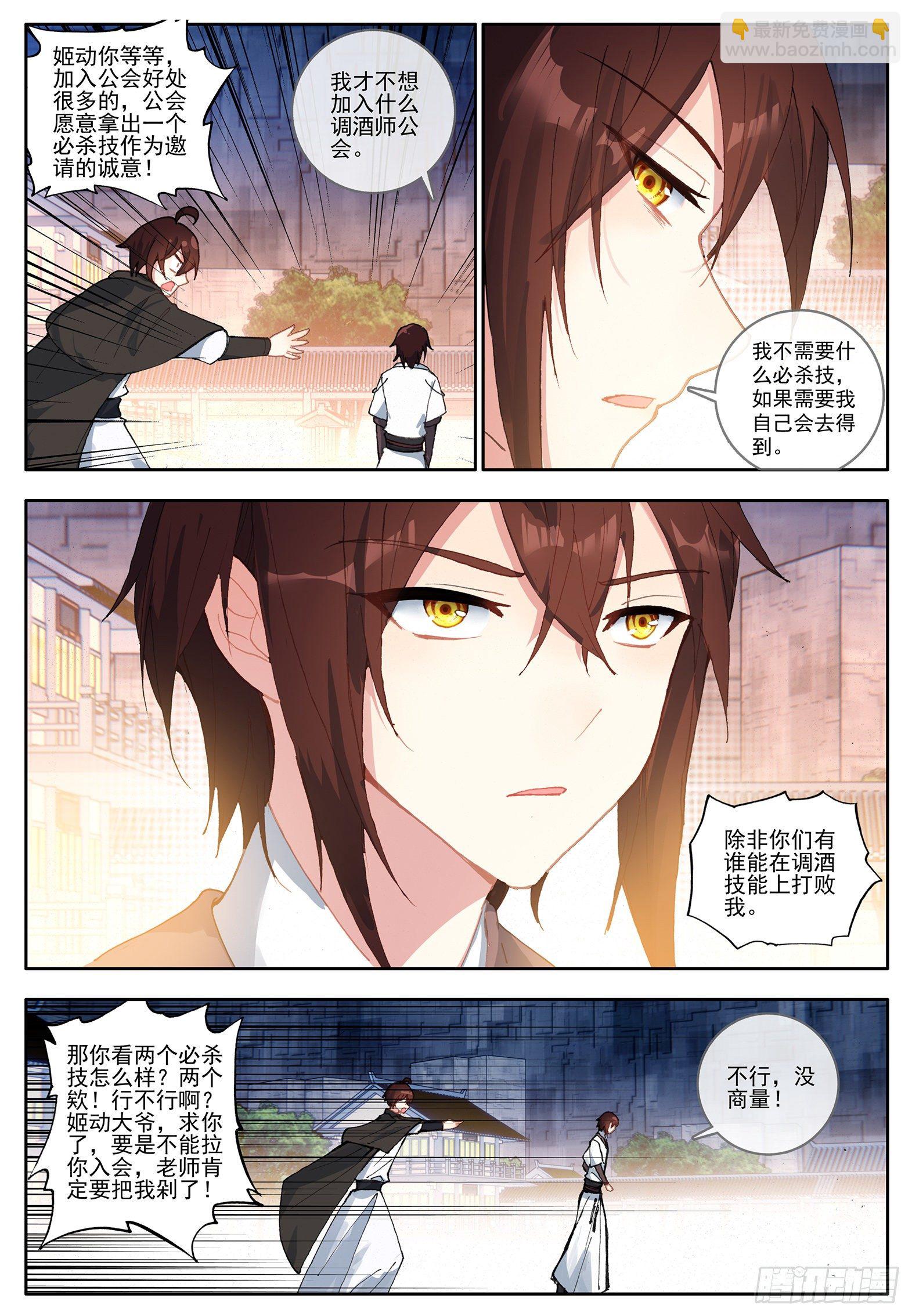 33 组合技，四重奏 上-第65话