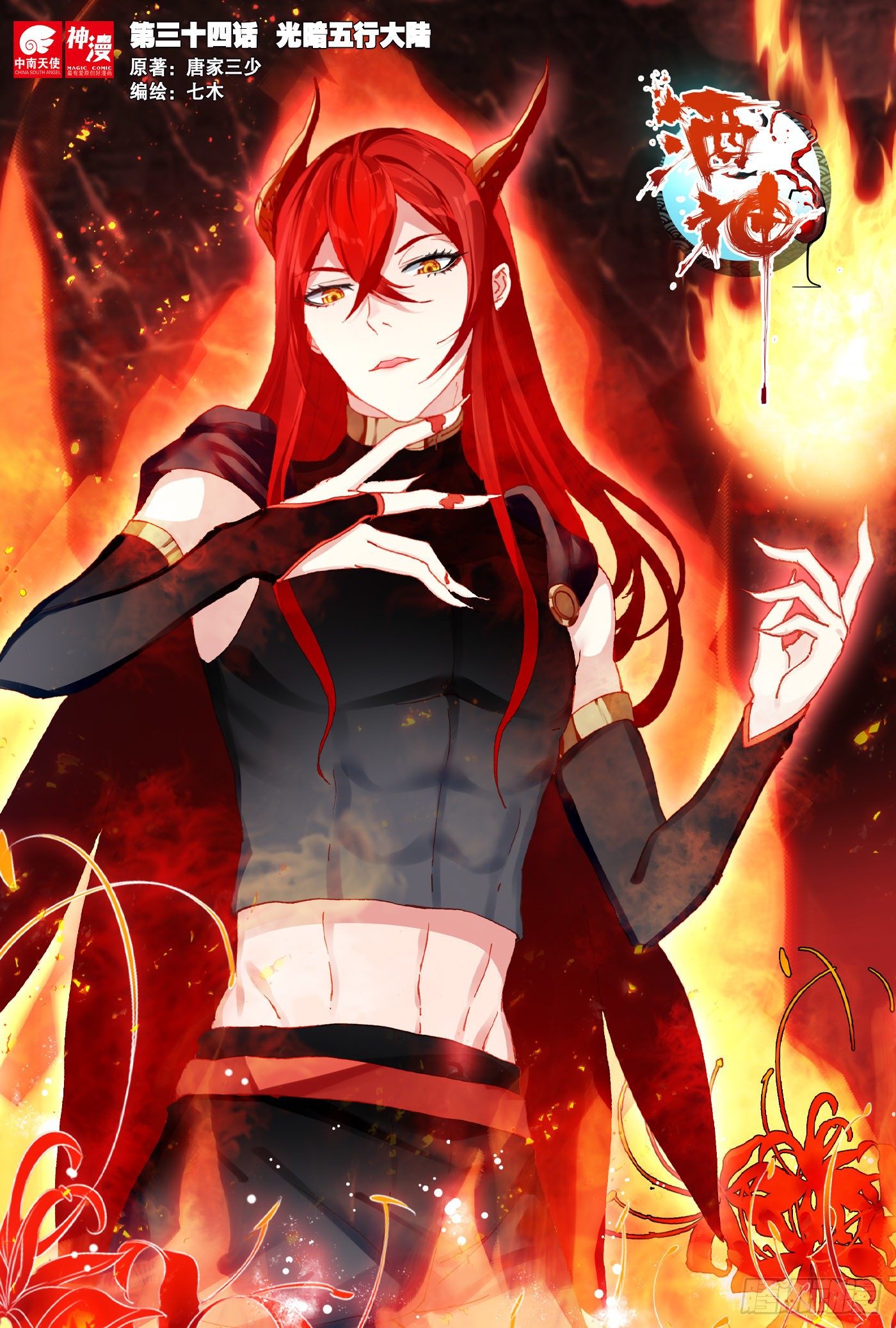 34 光暗五行大陆 上-第67话